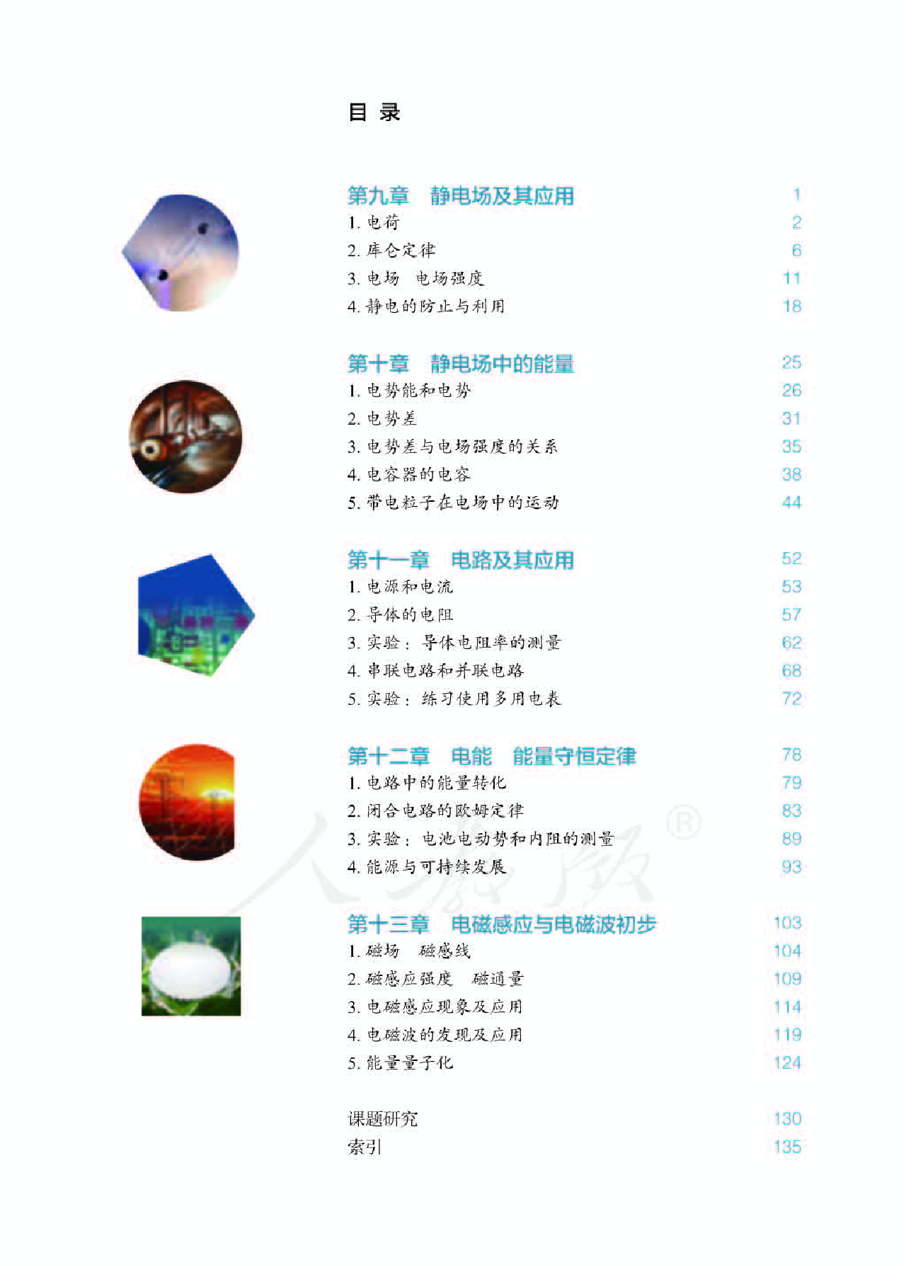 人教版物理必修第三册【高清教材】.pdf 第3页