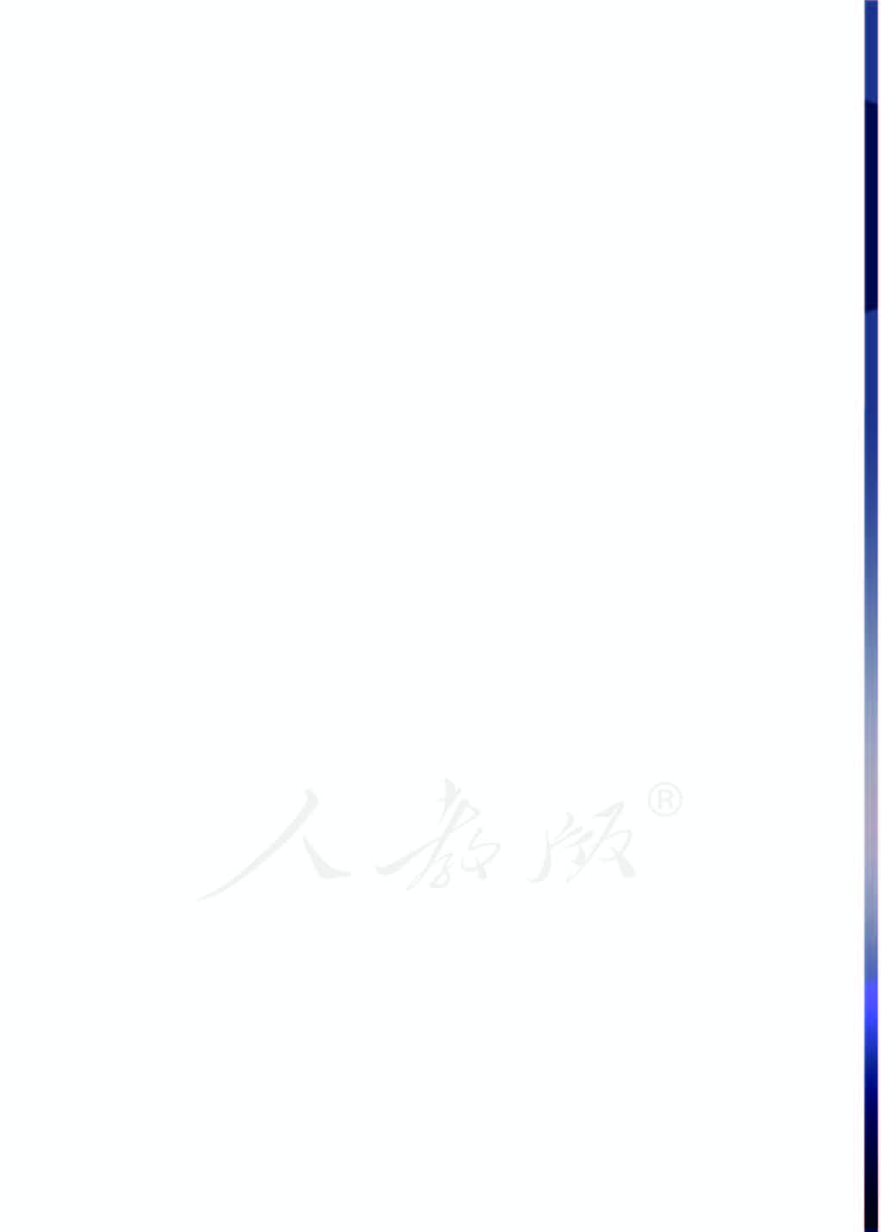 人教版物理必修第三册【高清教材】.pdf 第4页