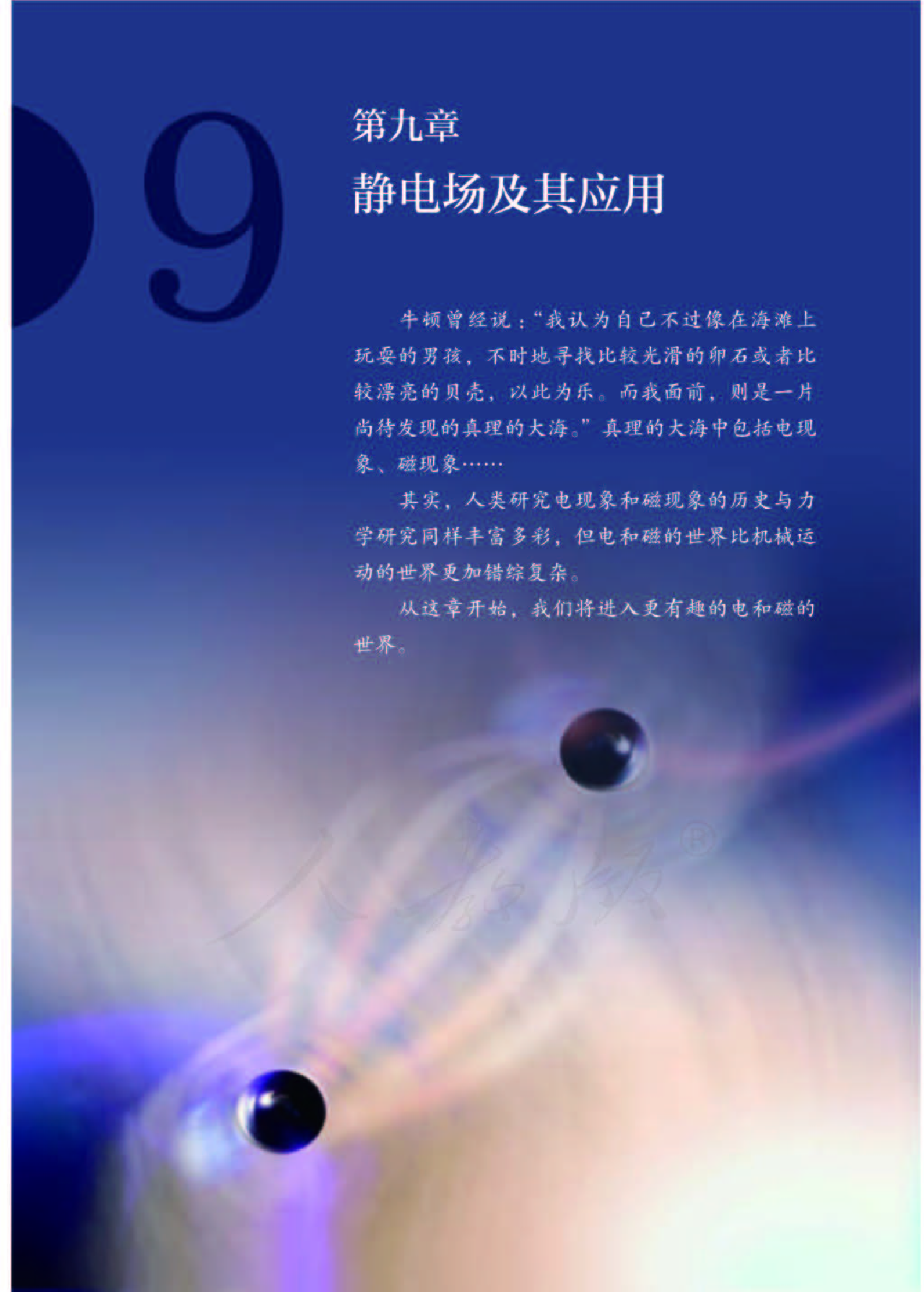 人教版物理必修第三册【高清教材】.pdf 第5页
