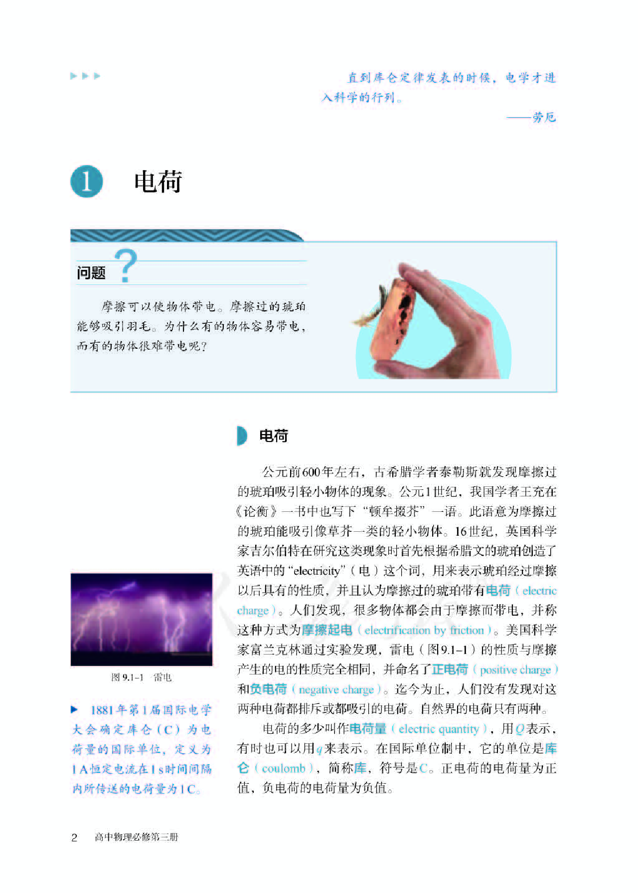 人教版物理必修第三册【高清教材】.pdf 第6页
