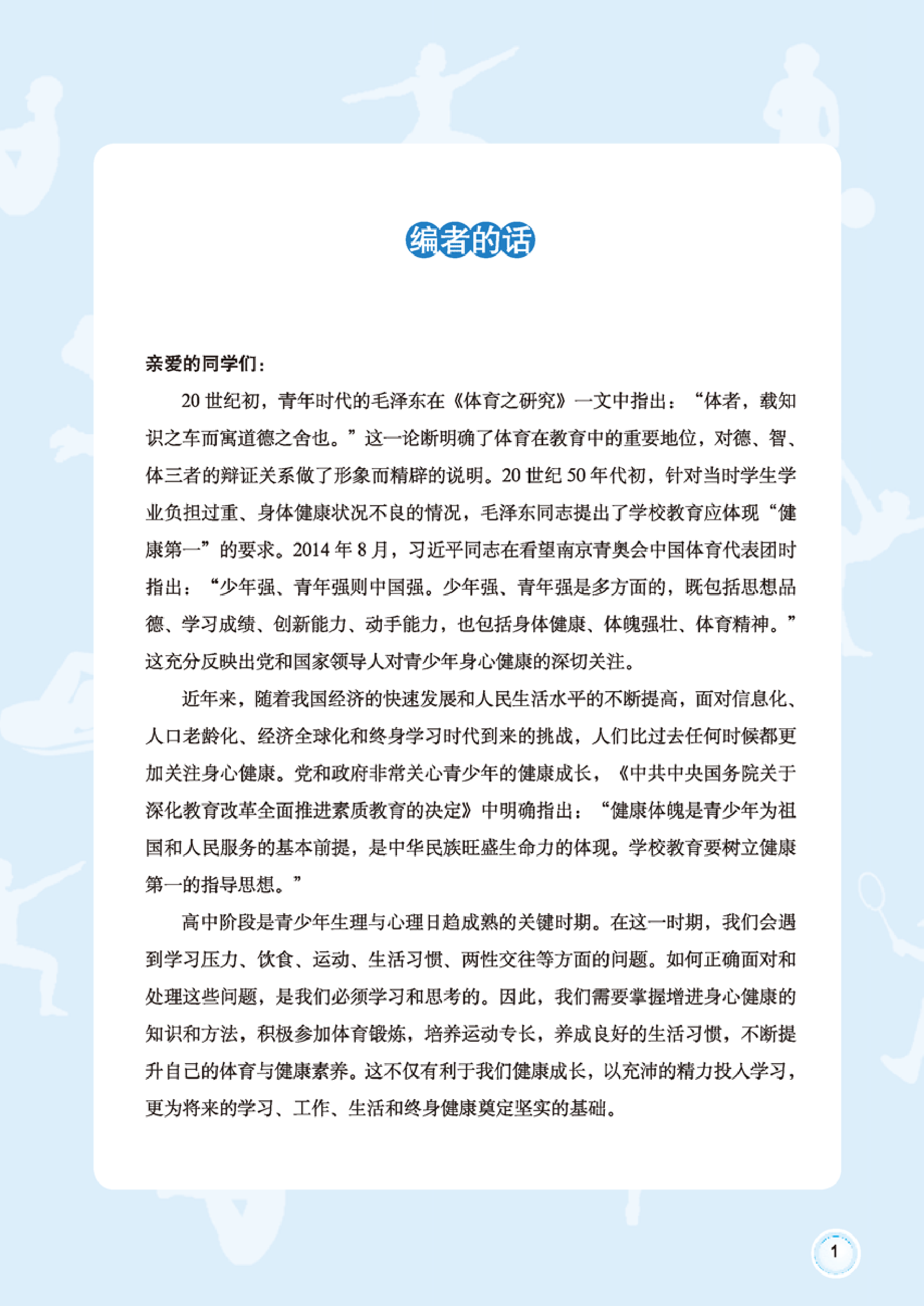 广西版体育全一册【高清教材】.pdf 第3页