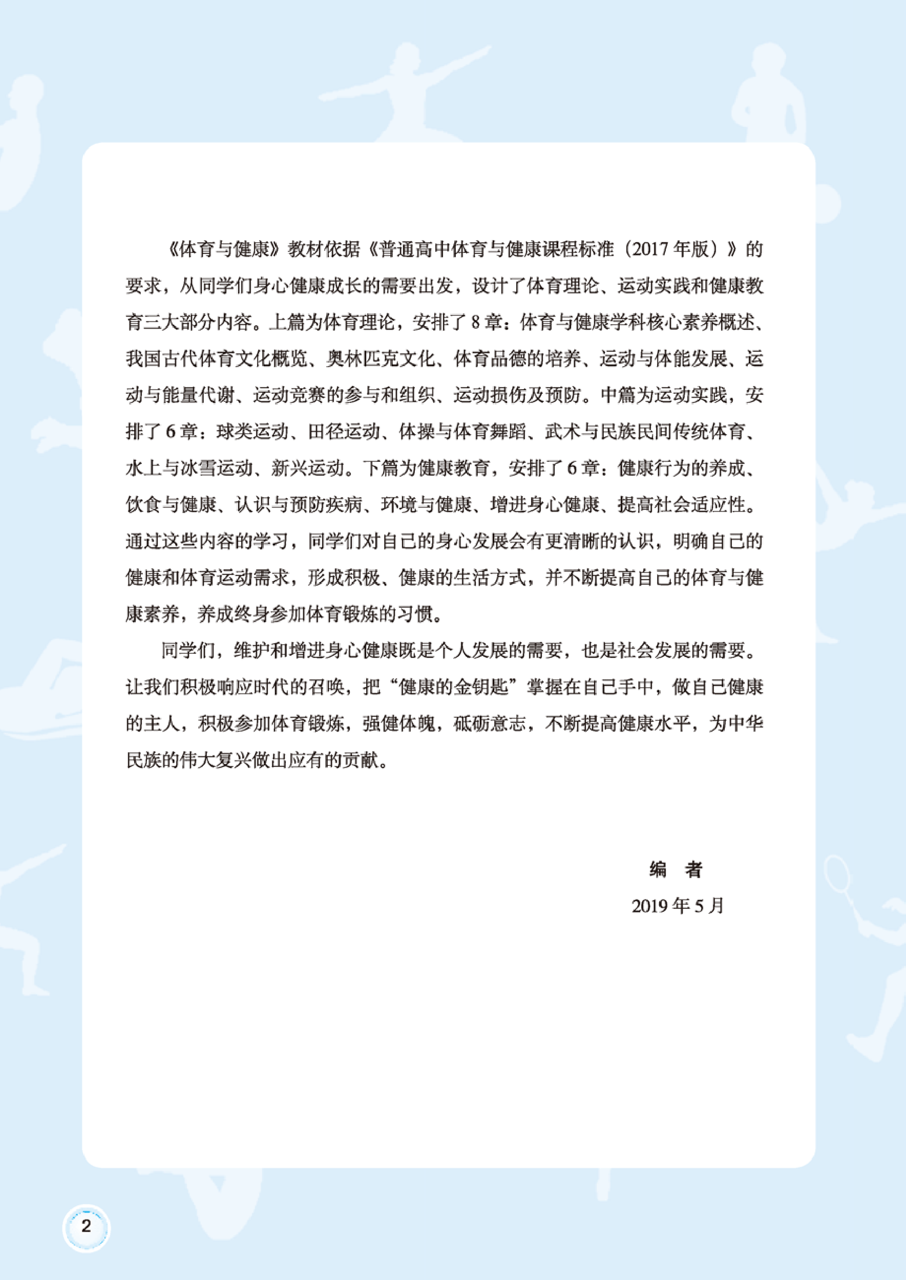 广西版体育全一册【高清教材】.pdf 第4页