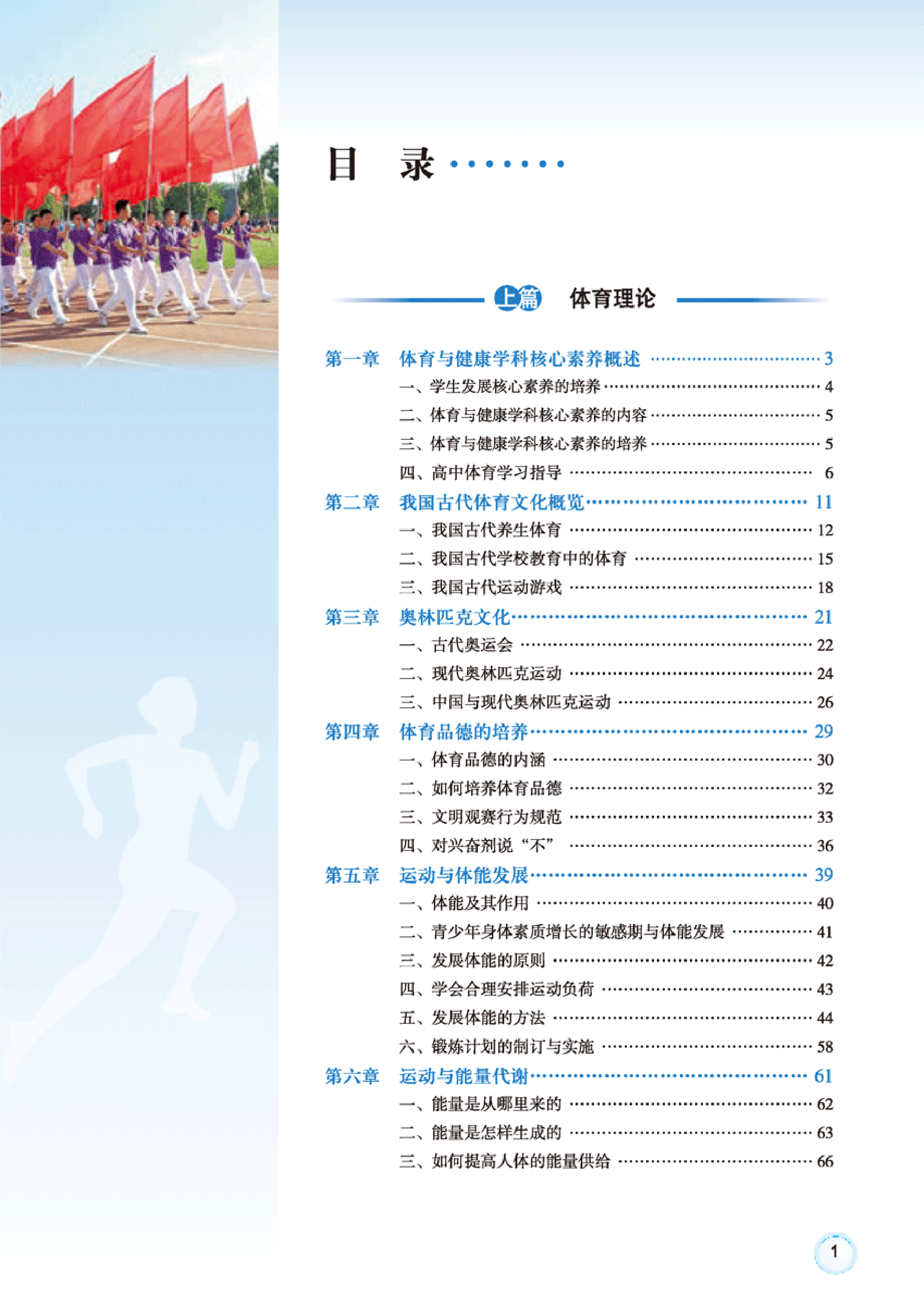 广西版体育全一册【高清教材】.pdf 第5页