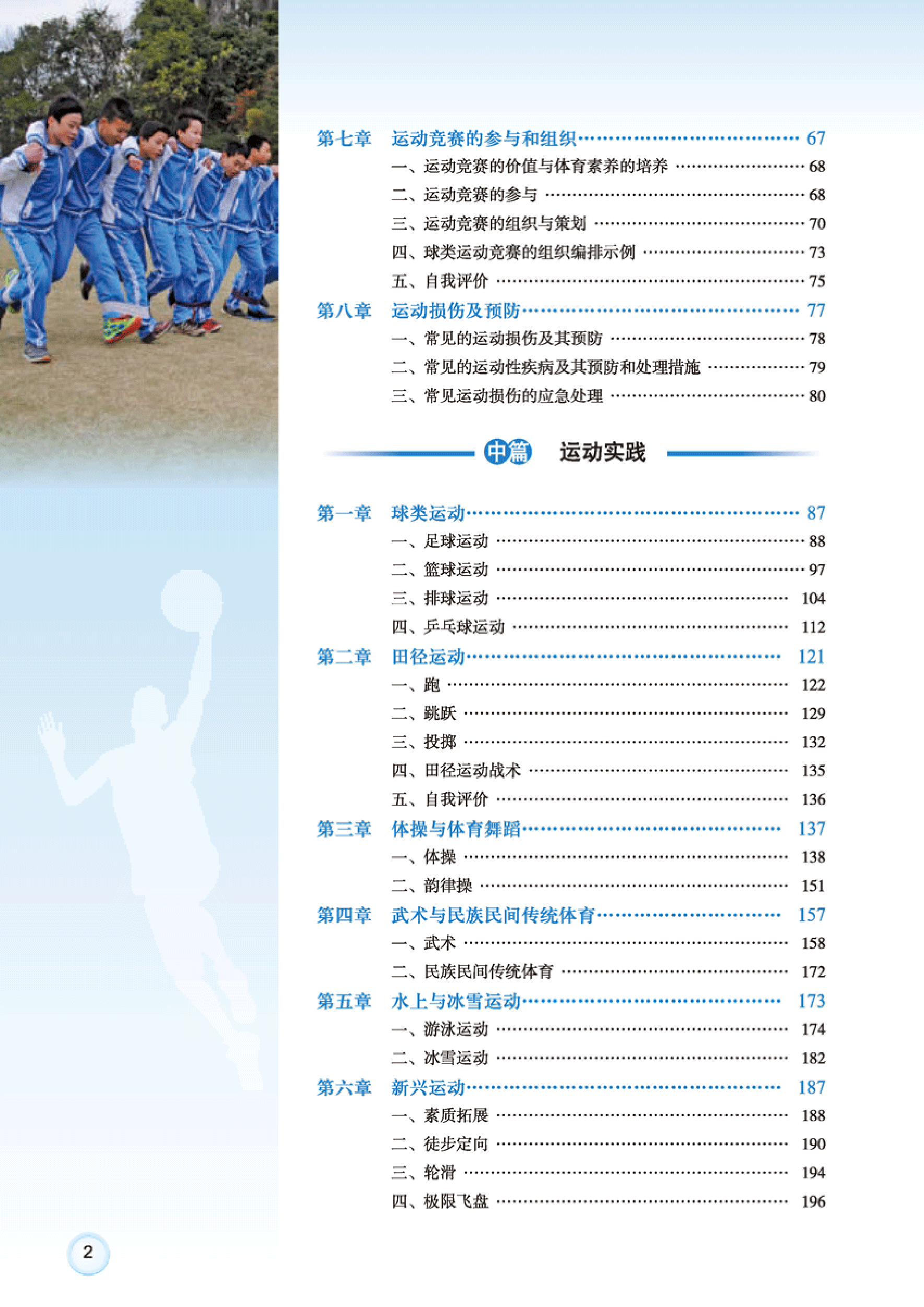广西版体育全一册【高清教材】.pdf 第6页