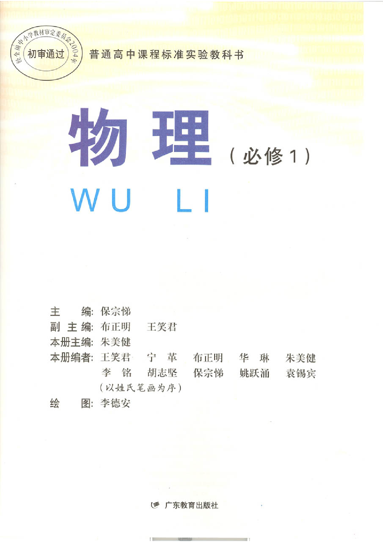粤教版 高中物理必修1.pdf 第1页