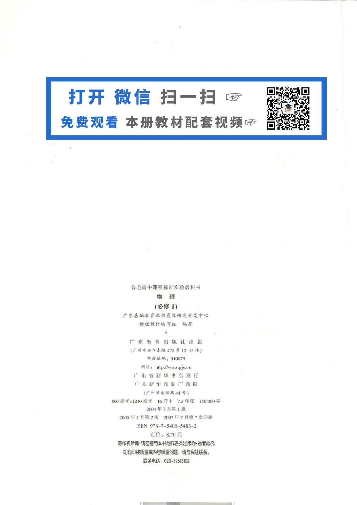 粤教版 高中物理必修1.pdf 第2页