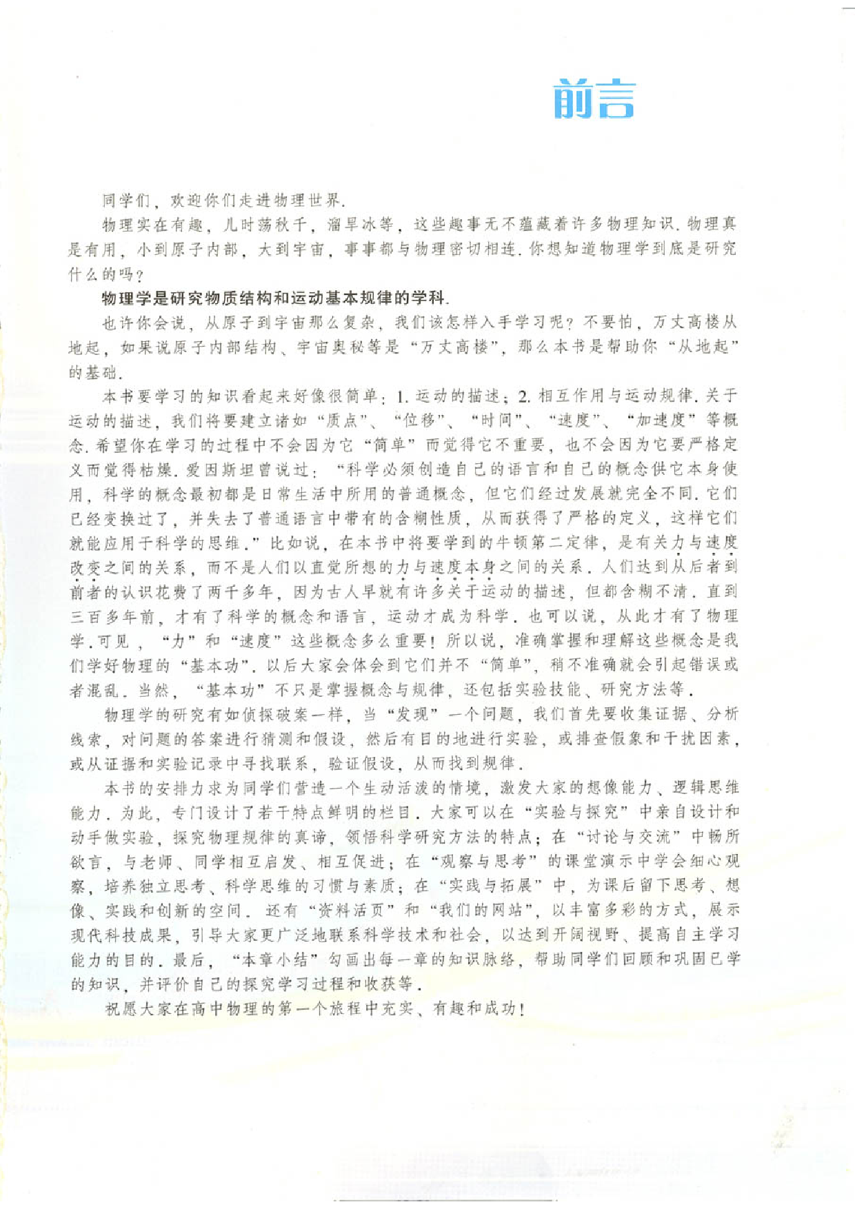 粤教版 高中物理必修1.pdf 第3页