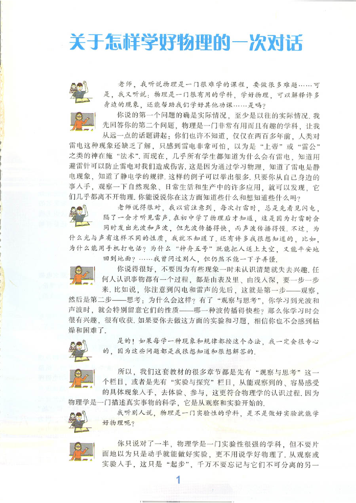 粤教版 高中物理必修1.pdf 第4页