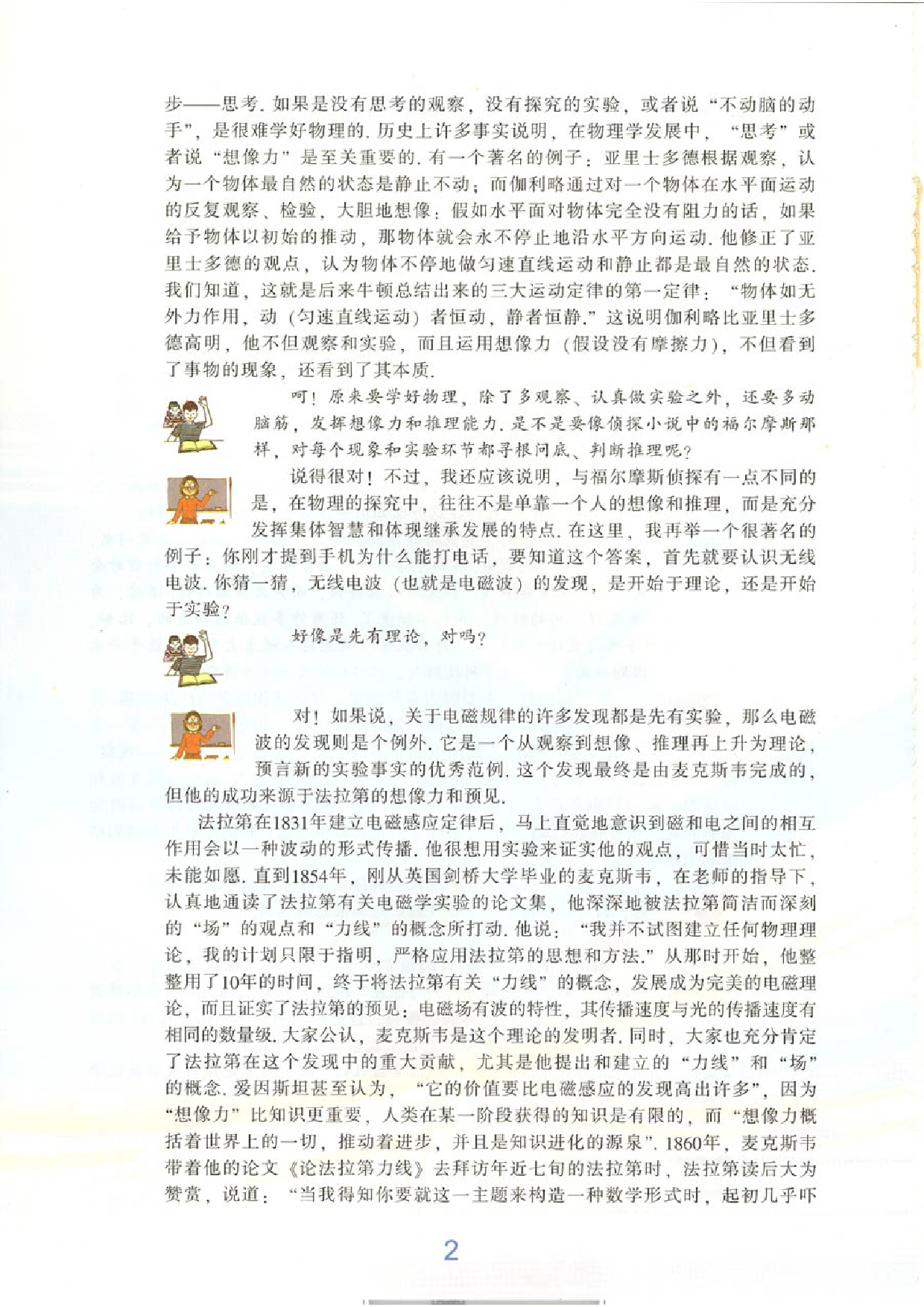 粤教版 高中物理必修1.pdf 第5页