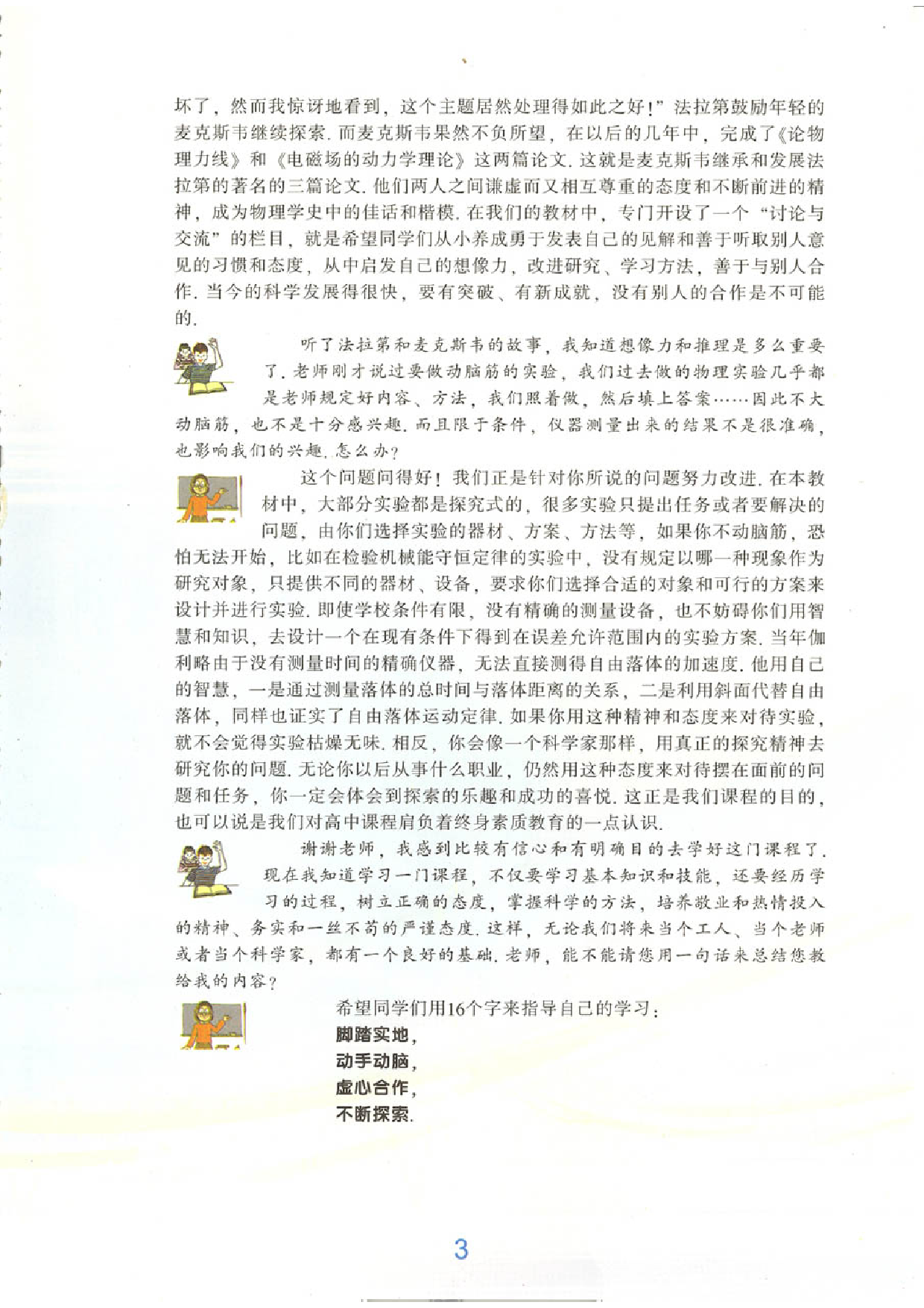 粤教版 高中物理必修1.pdf 第6页