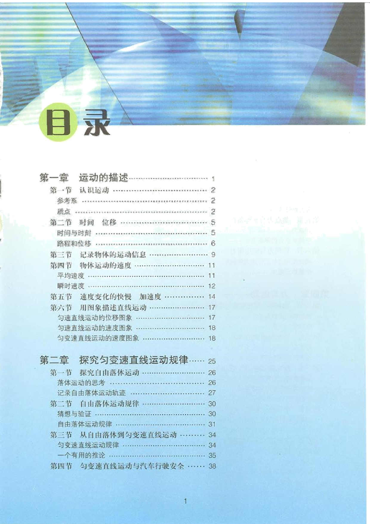 粤教版高中物理教材目录.pdf 第1页