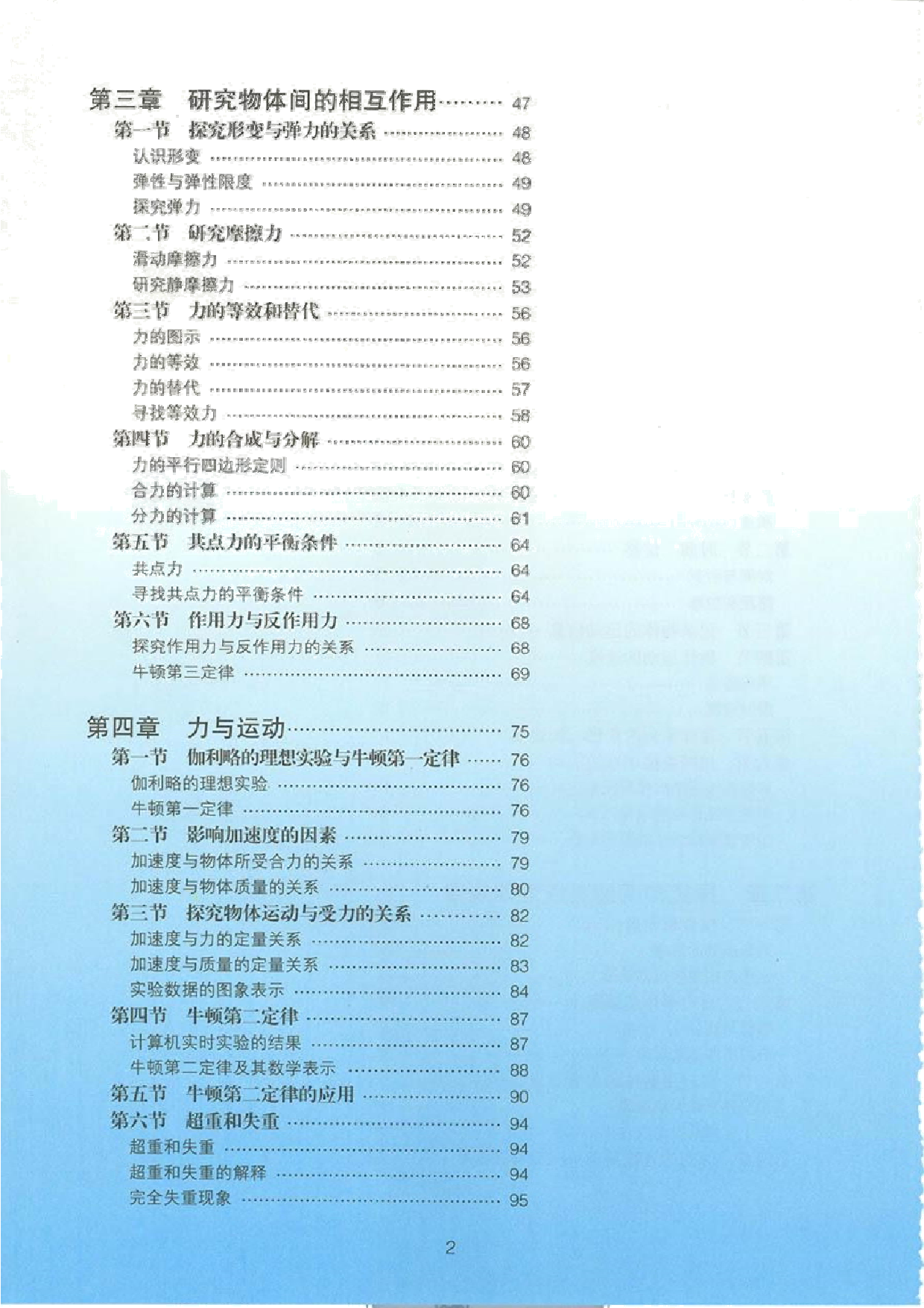 粤教版高中物理教材目录.pdf 第2页