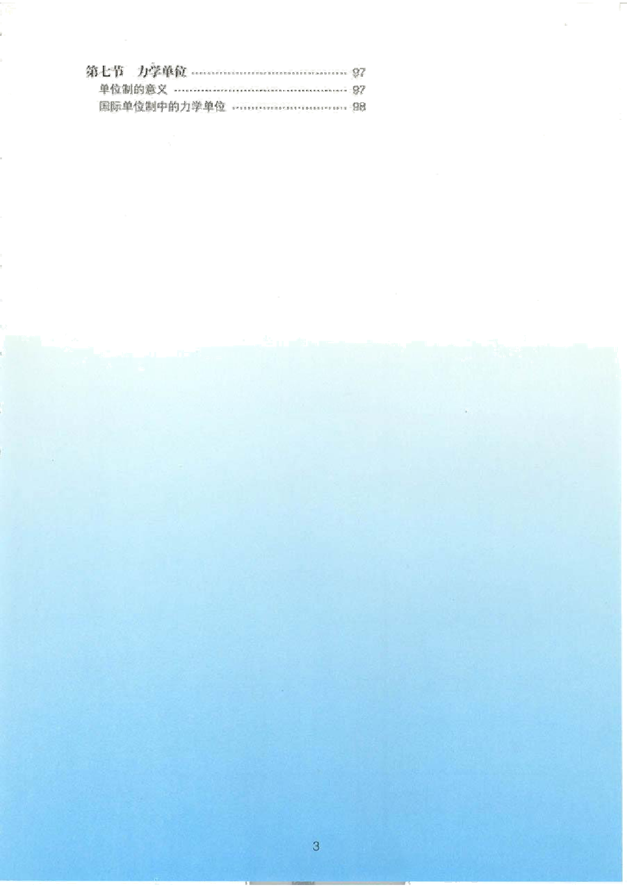 粤教版高中物理教材目录.pdf 第3页