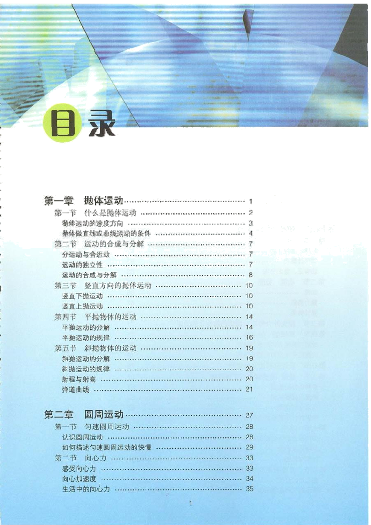 粤教版高中物理教材目录.pdf 第4页