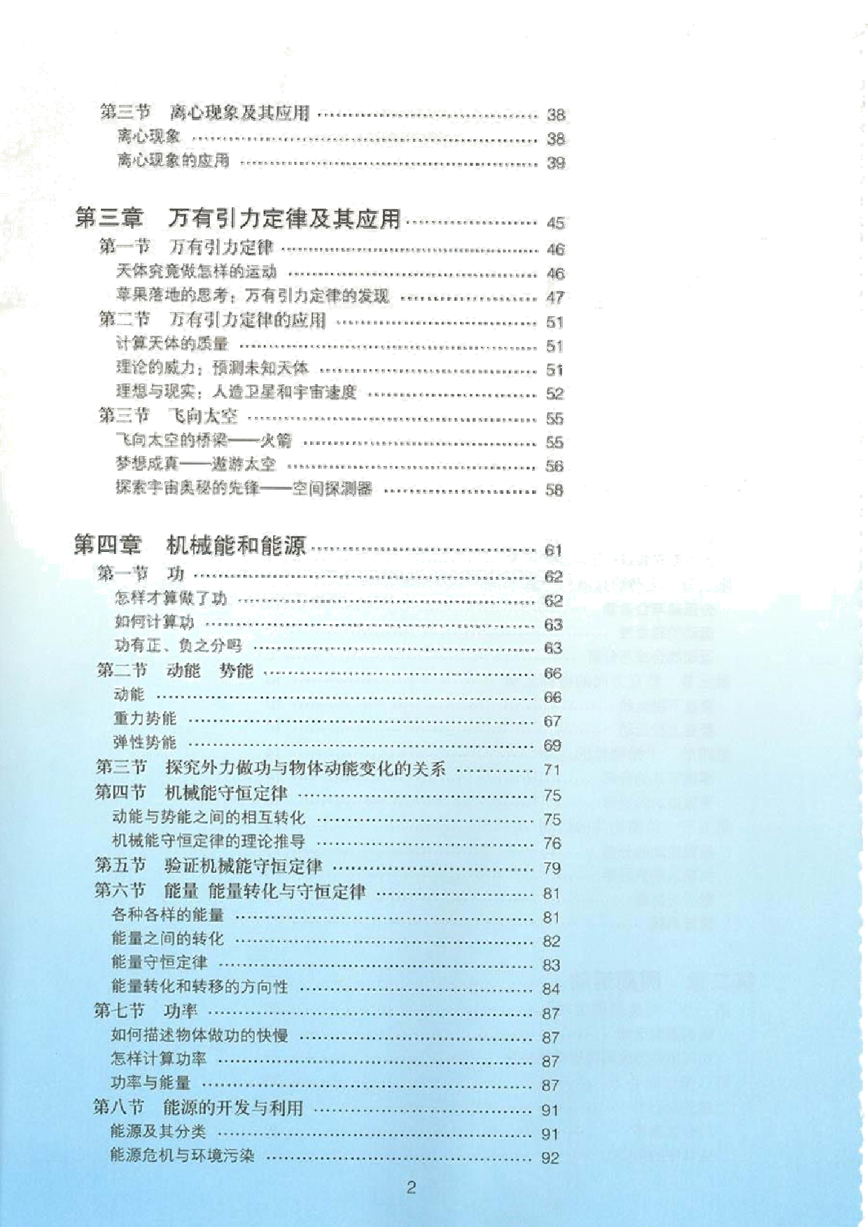 粤教版高中物理教材目录.pdf 第5页