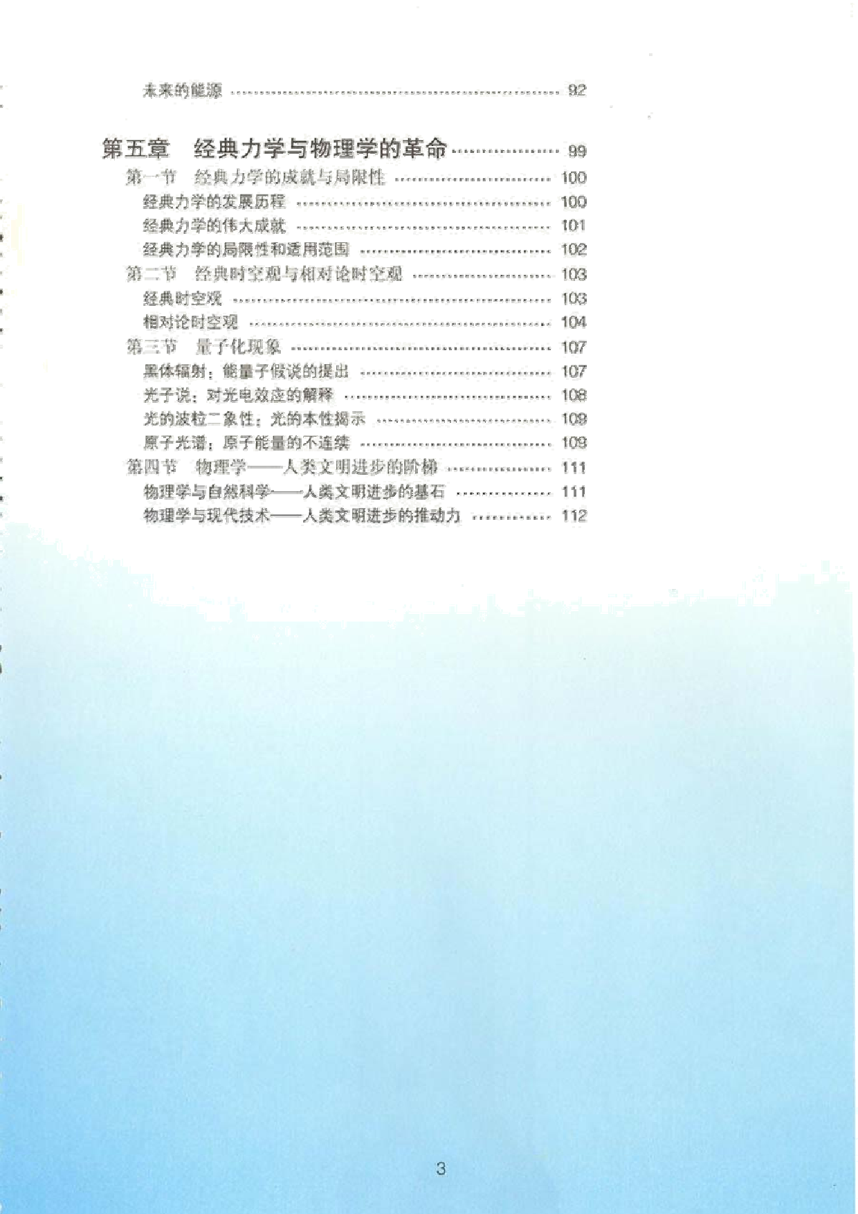 粤教版高中物理教材目录.pdf 第6页