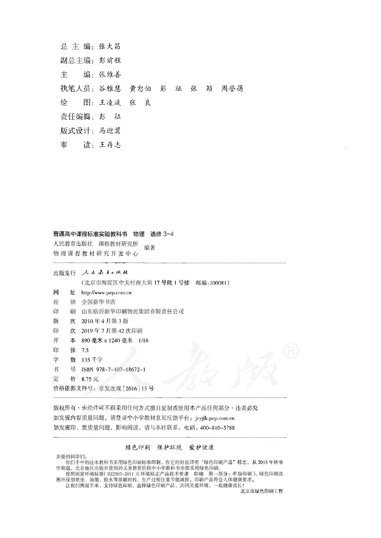 人教版高中物理选修3-4.pdf 第2页