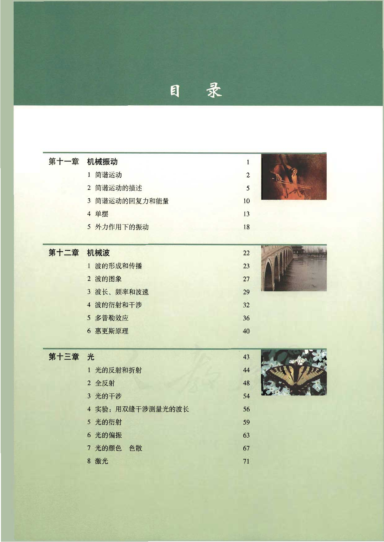 人教版高中物理选修3-4.pdf 第3页