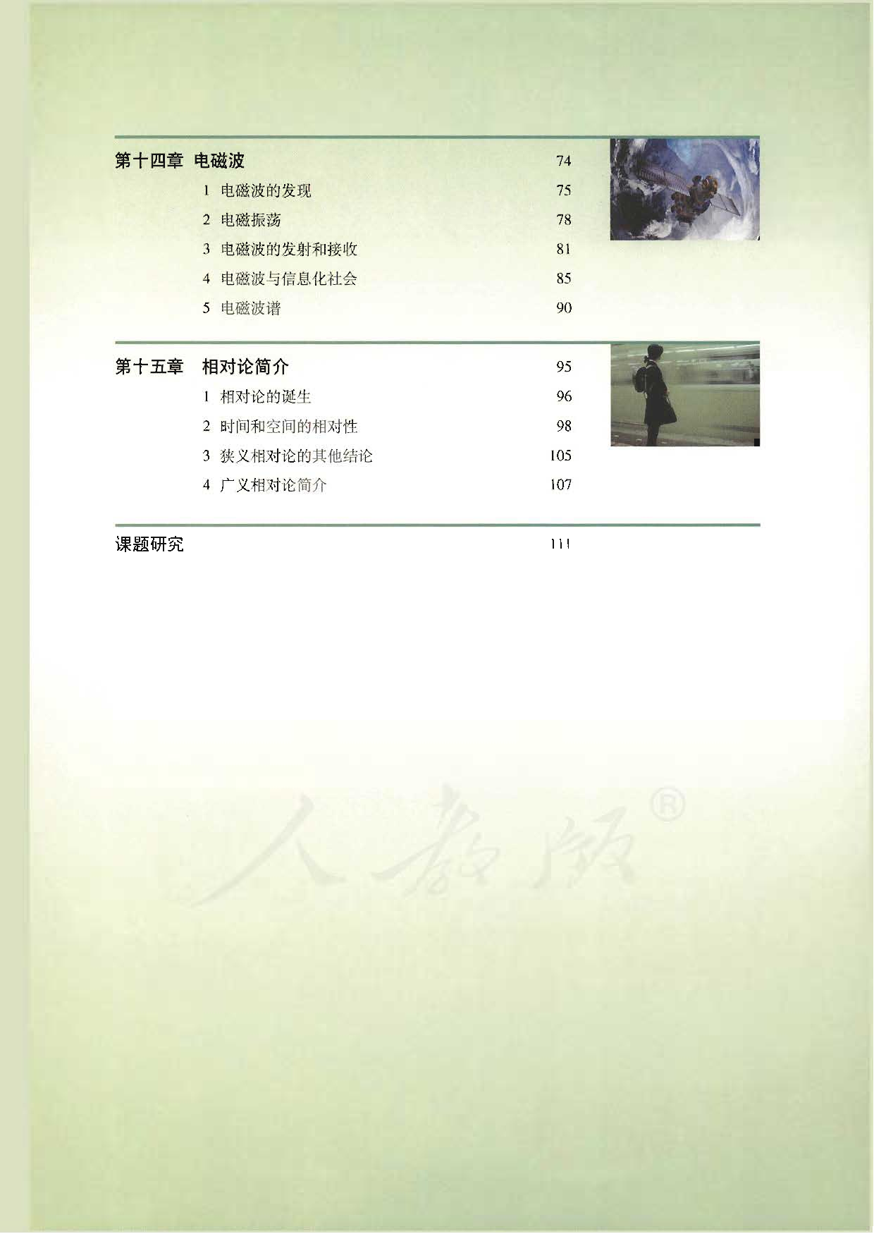 人教版高中物理选修3-4.pdf 第4页