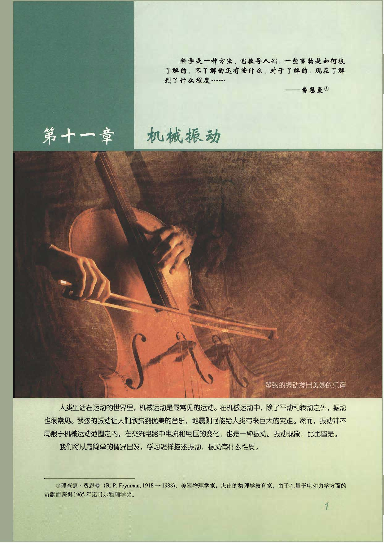 人教版高中物理选修3-4.pdf 第5页