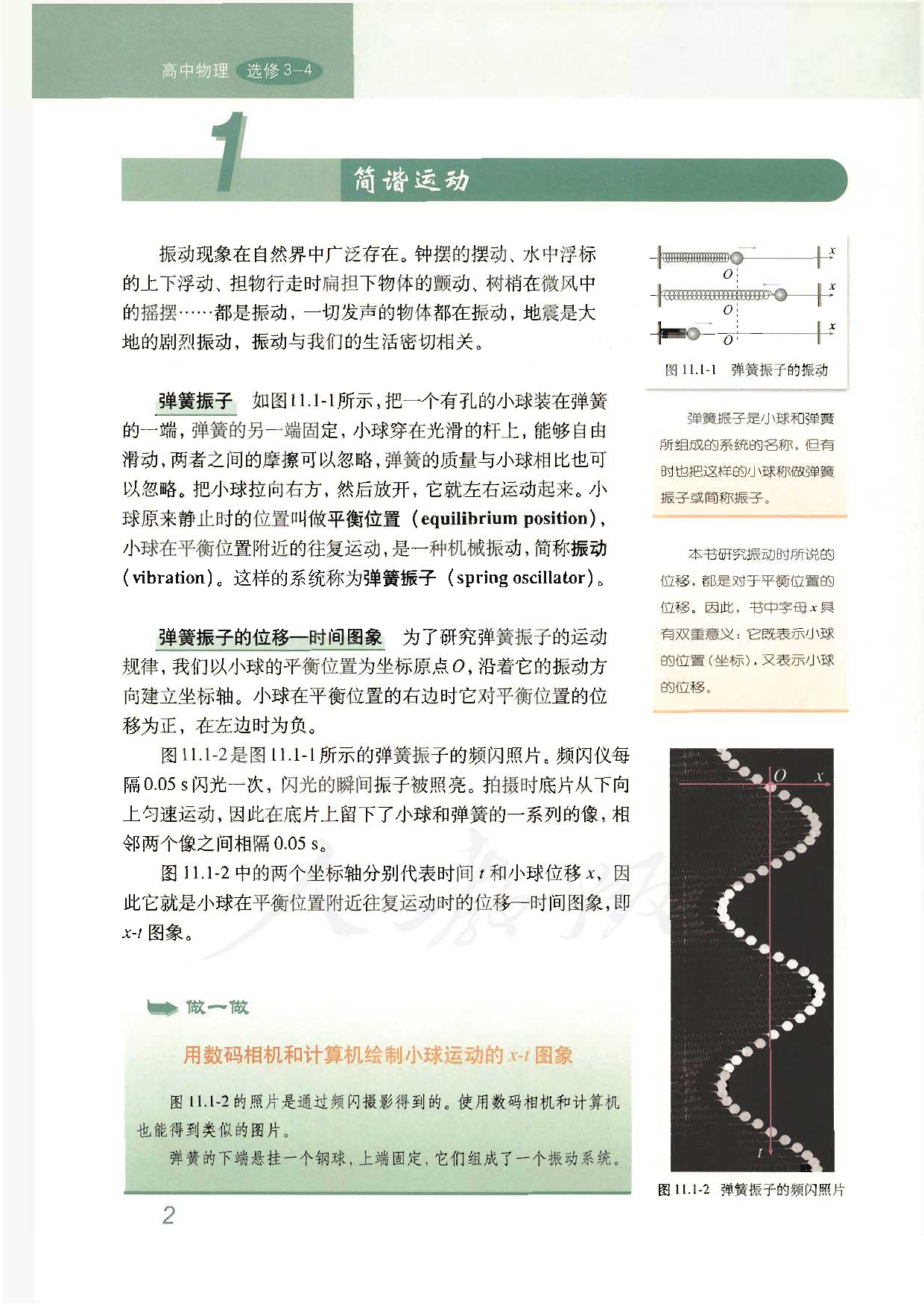 人教版高中物理选修3-4.pdf 第6页