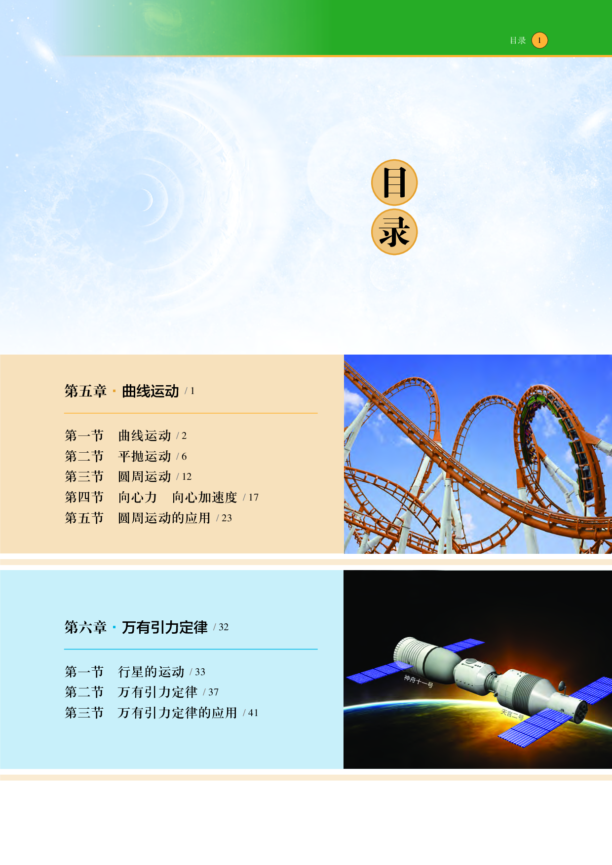 沪科技物理必修第二册【高清教材】.pdf 第4页