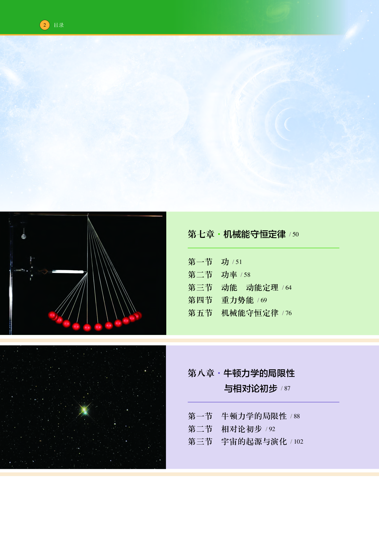 沪科技物理必修第二册【高清教材】.pdf 第5页
