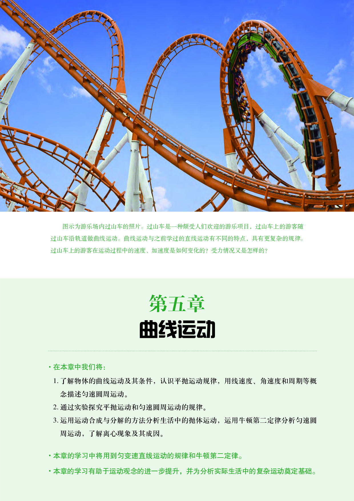 沪科技物理必修第二册【高清教材】.pdf 第6页