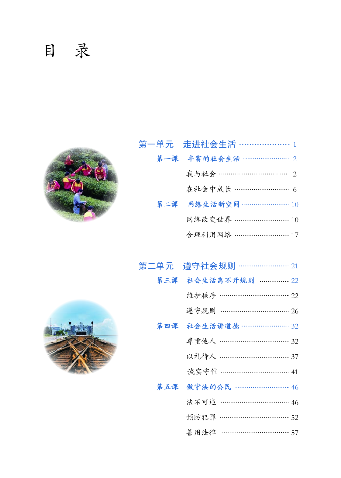 部编版8年级道法上册【高清教材】.pdf 第4页