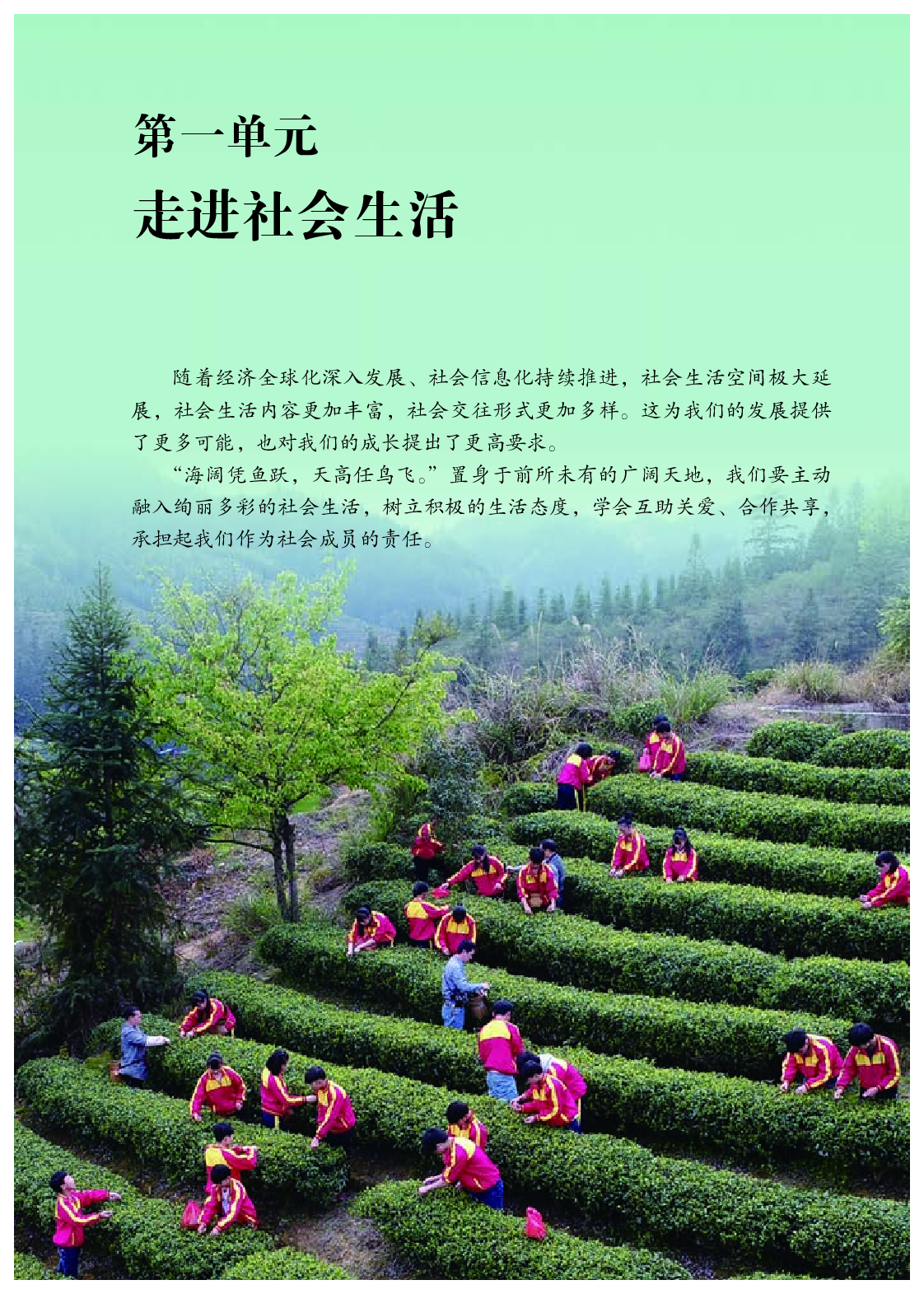 部编版8年级道法上册【高清教材】.pdf 第6页