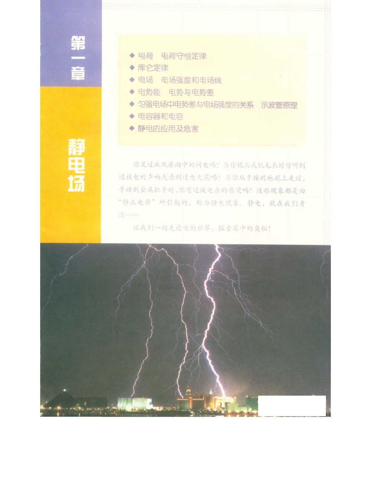 教科版高中物理选修3-1电子课本.pdf 第3页