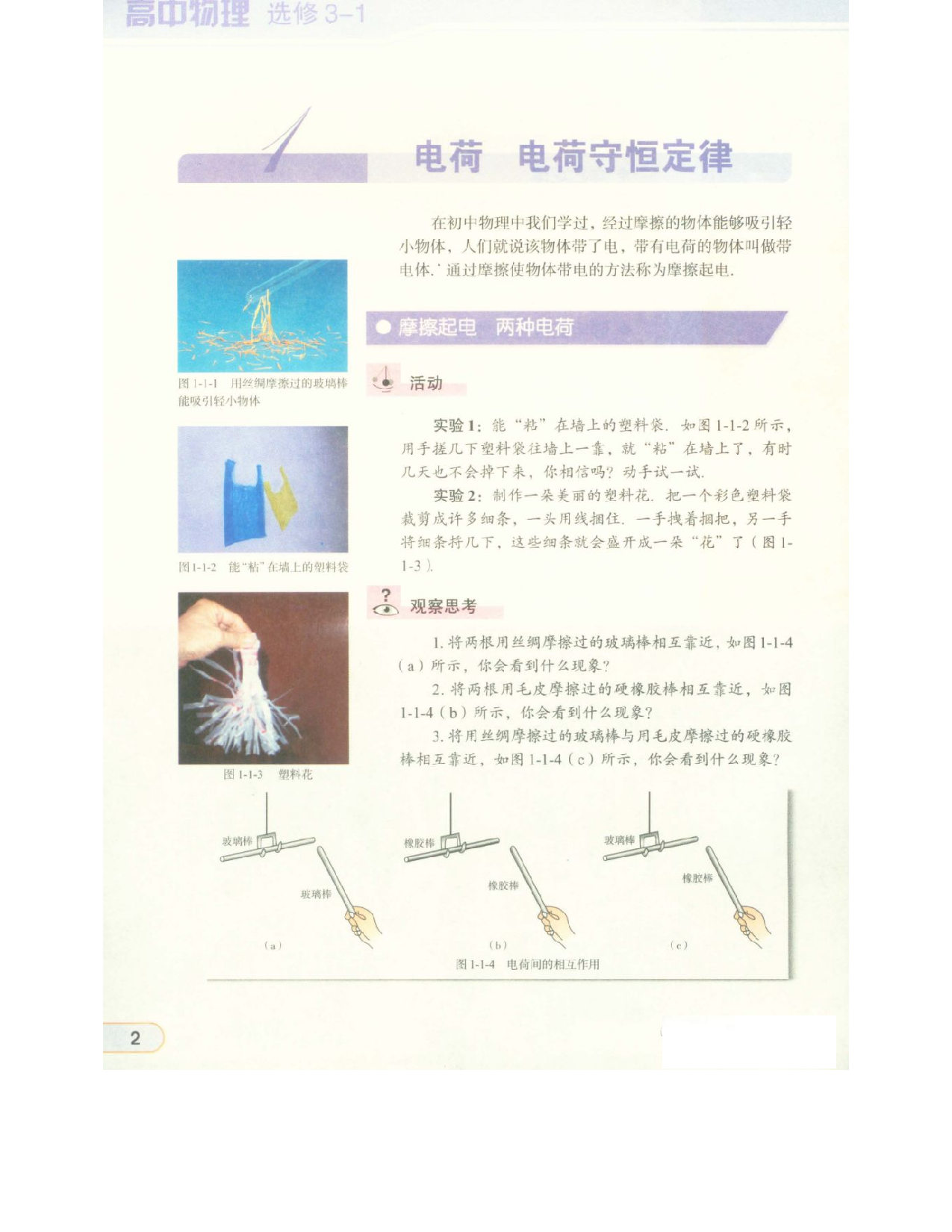 教科版高中物理选修3-1电子课本.pdf 第4页