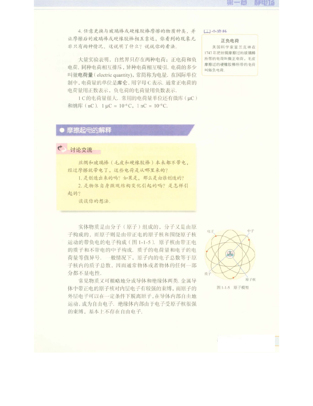 教科版高中物理选修3-1电子课本.pdf 第5页