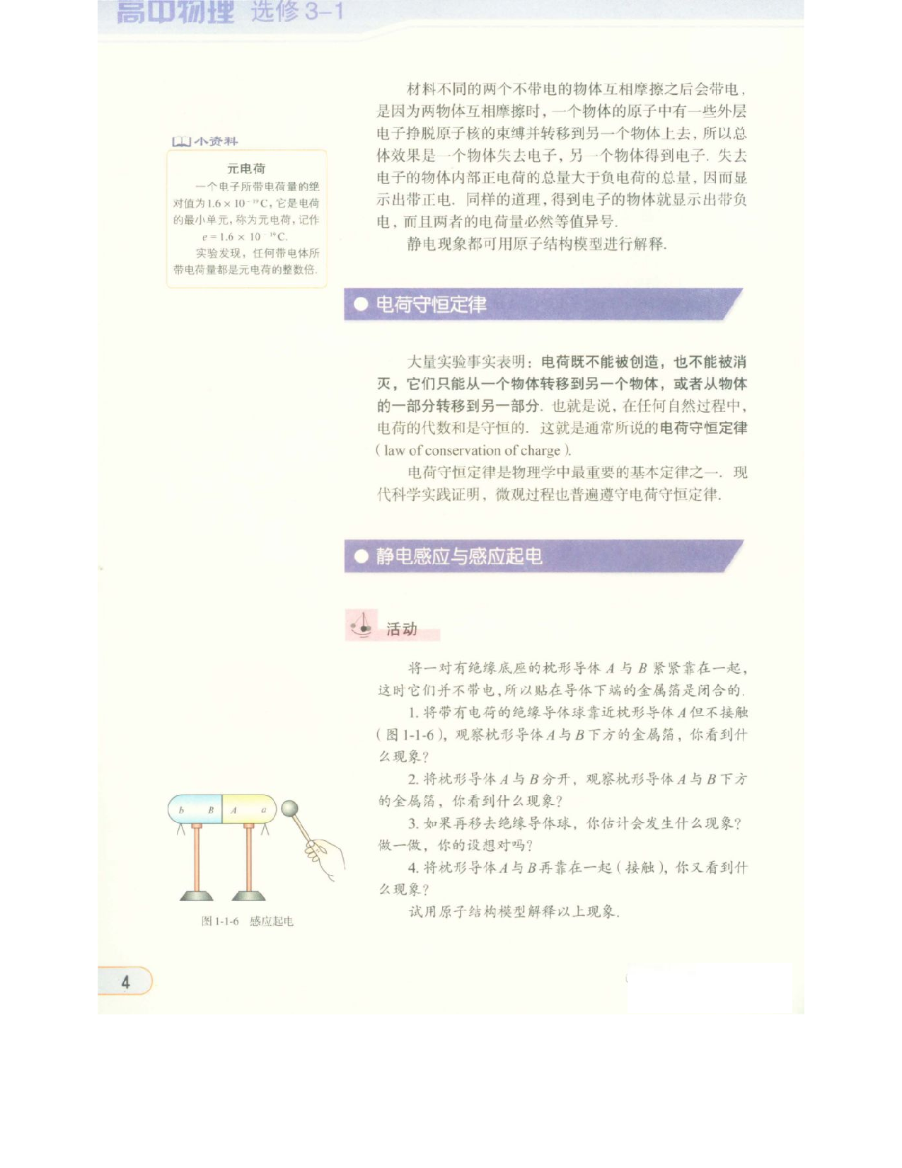 教科版高中物理选修3-1电子课本.pdf 第6页