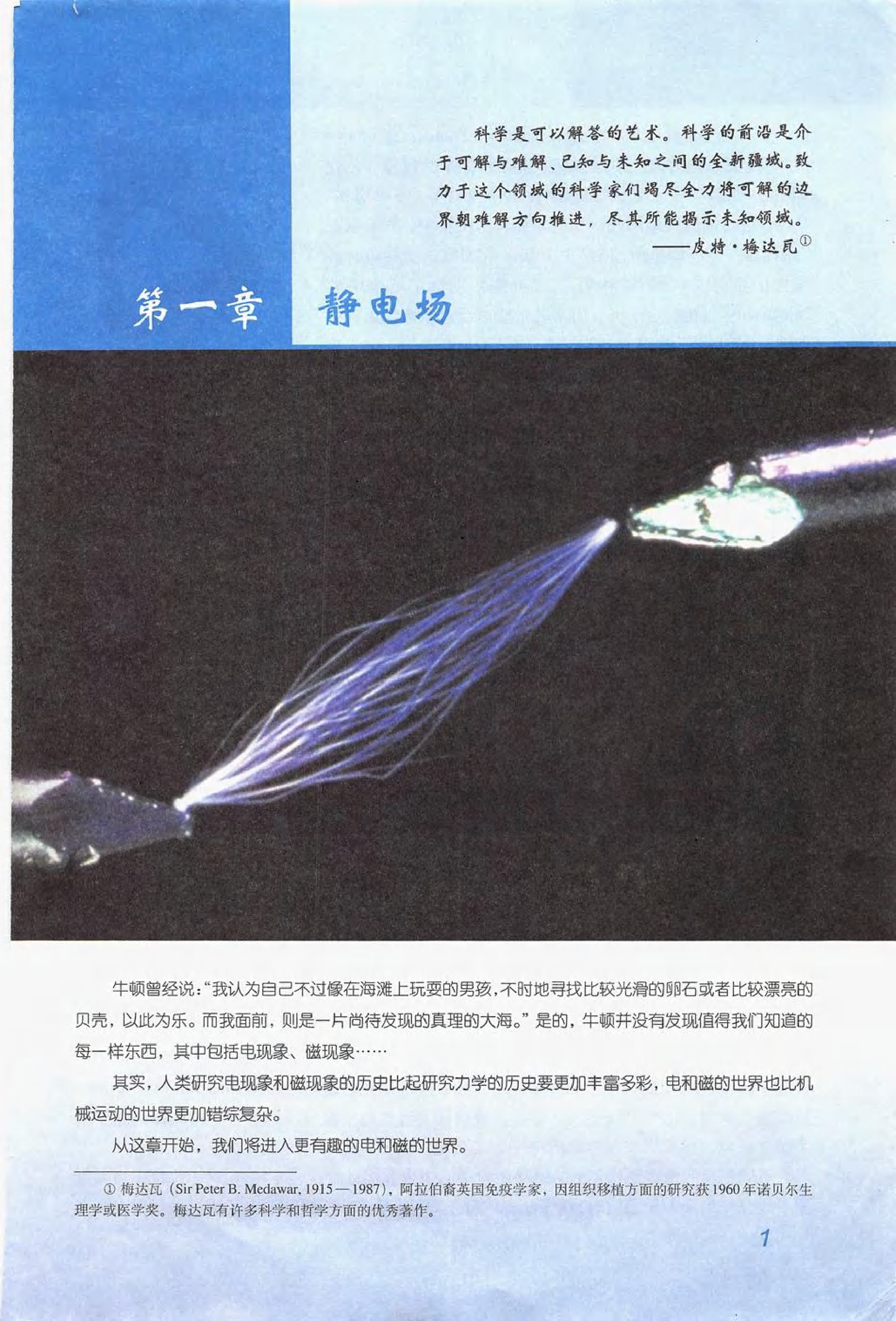 人教版高中物理选修3-1电子课本.pdf 第1页