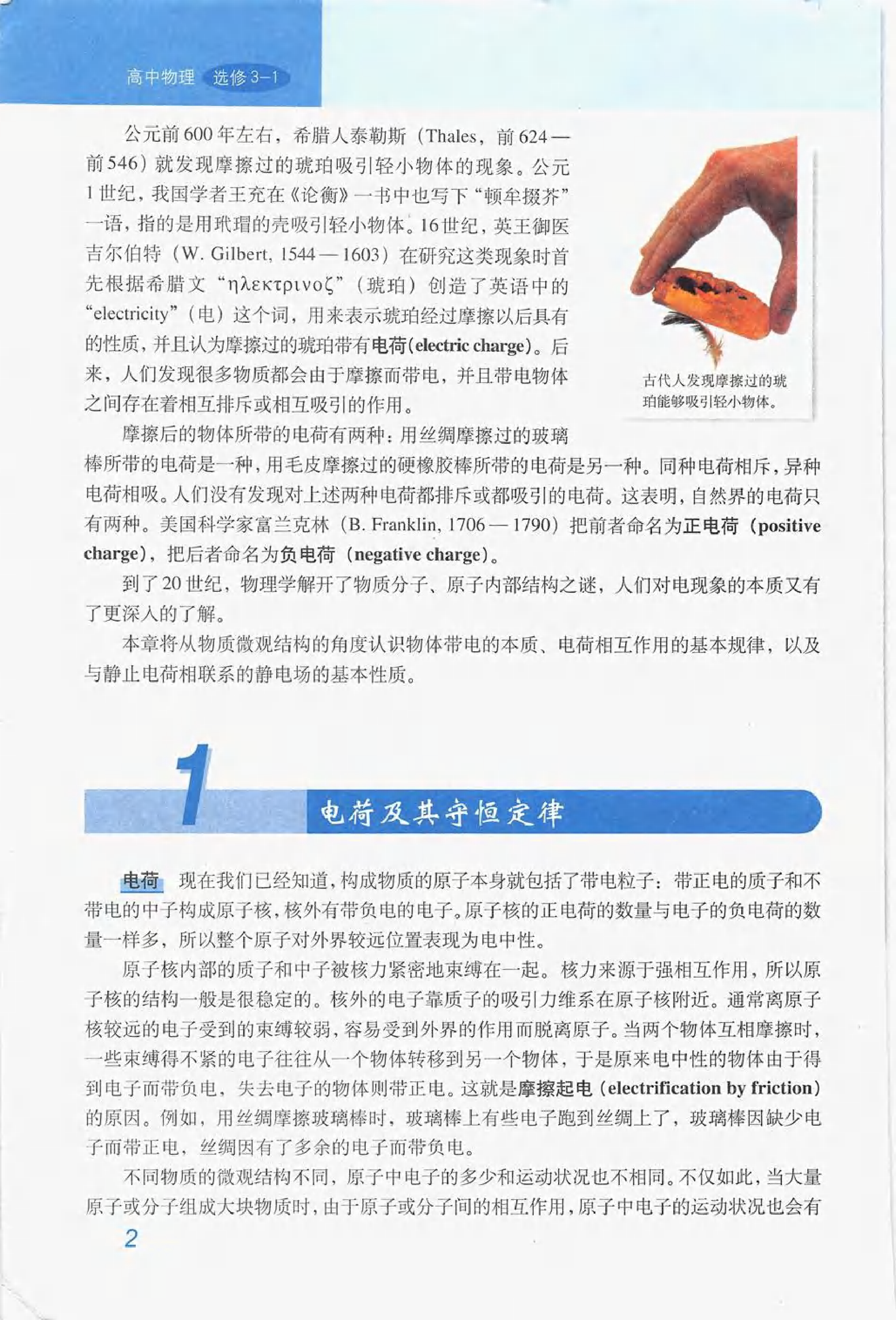 人教版高中物理选修3-1电子课本.pdf 第2页