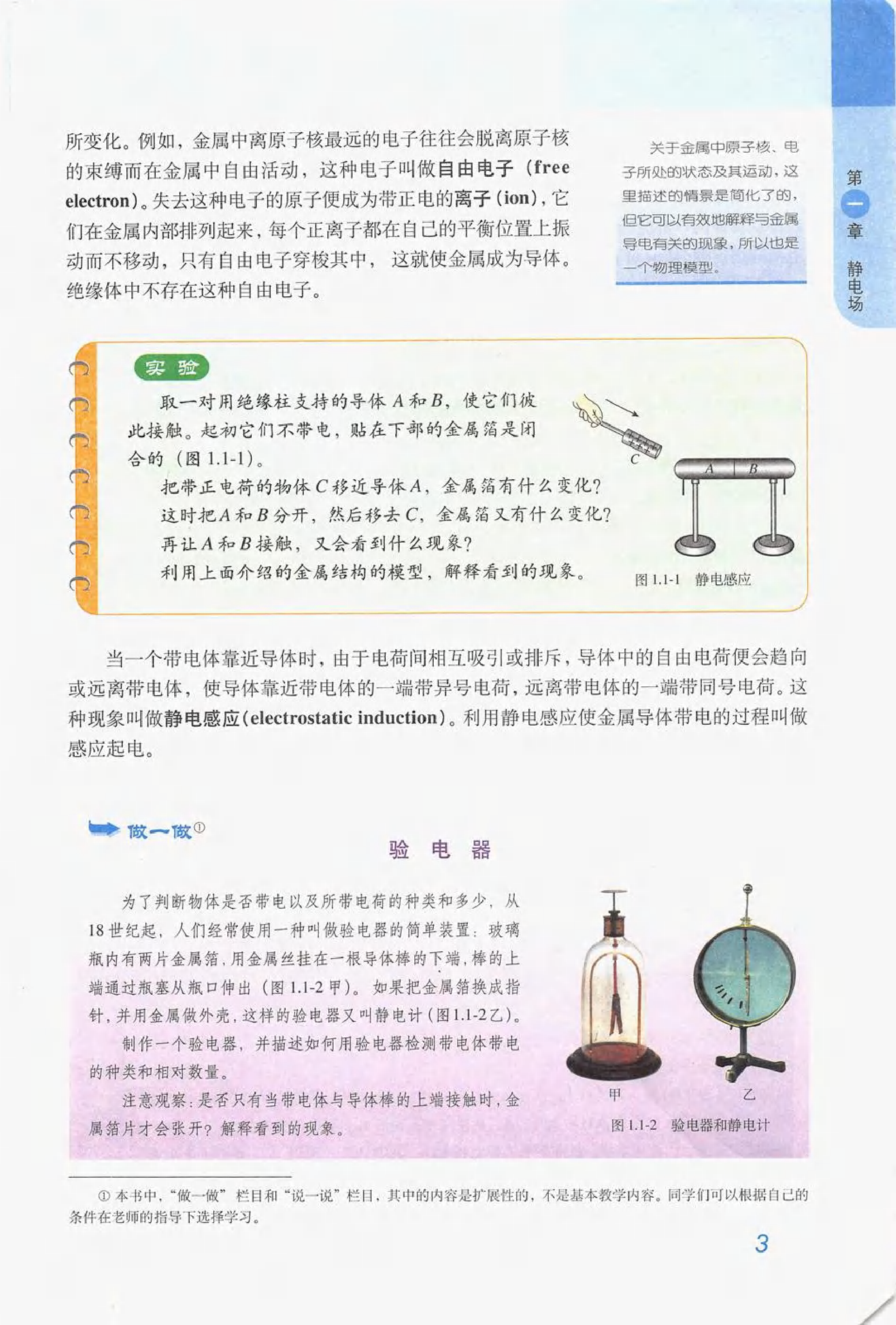 人教版高中物理选修3-1电子课本.pdf 第3页