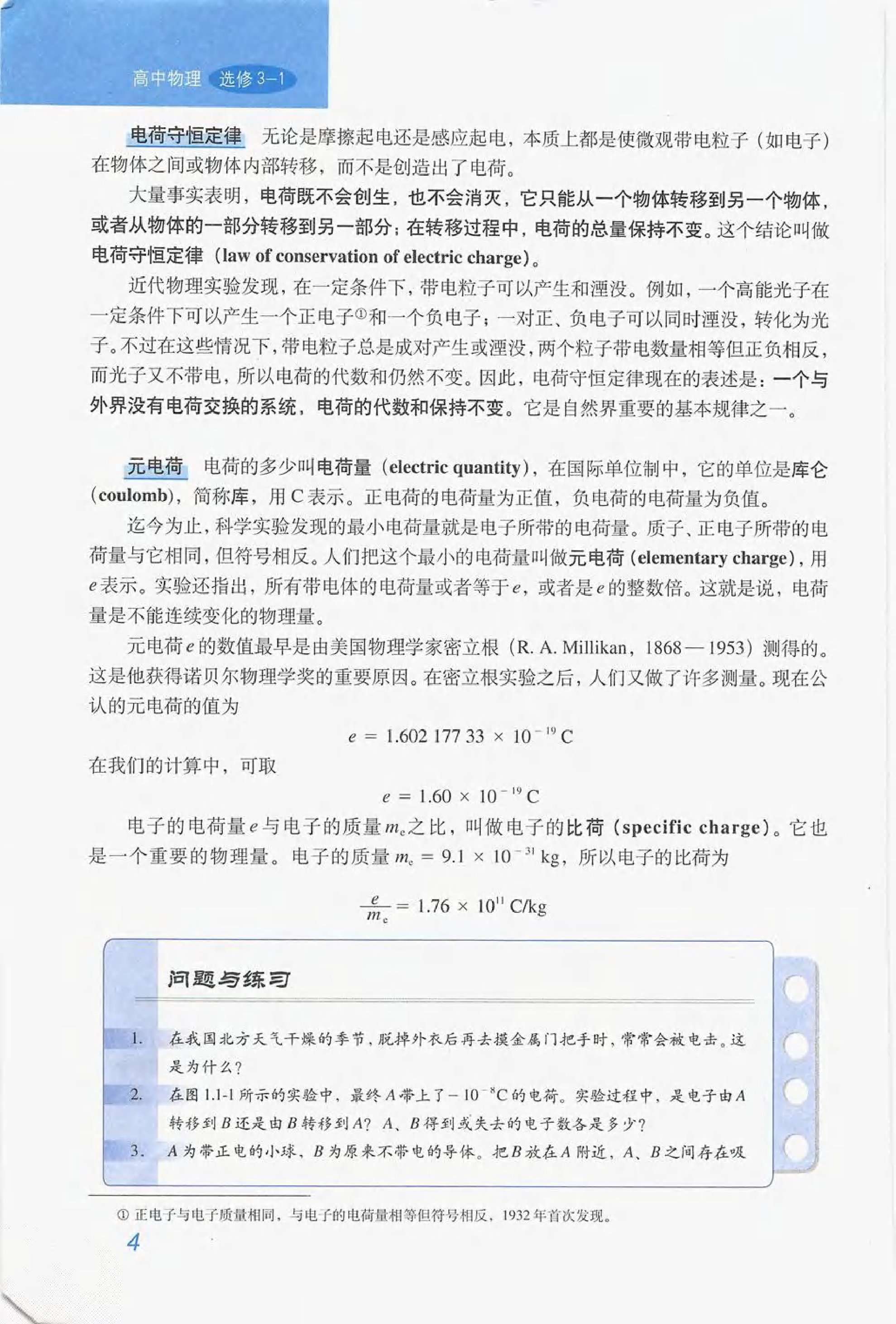 人教版高中物理选修3-1电子课本.pdf 第4页