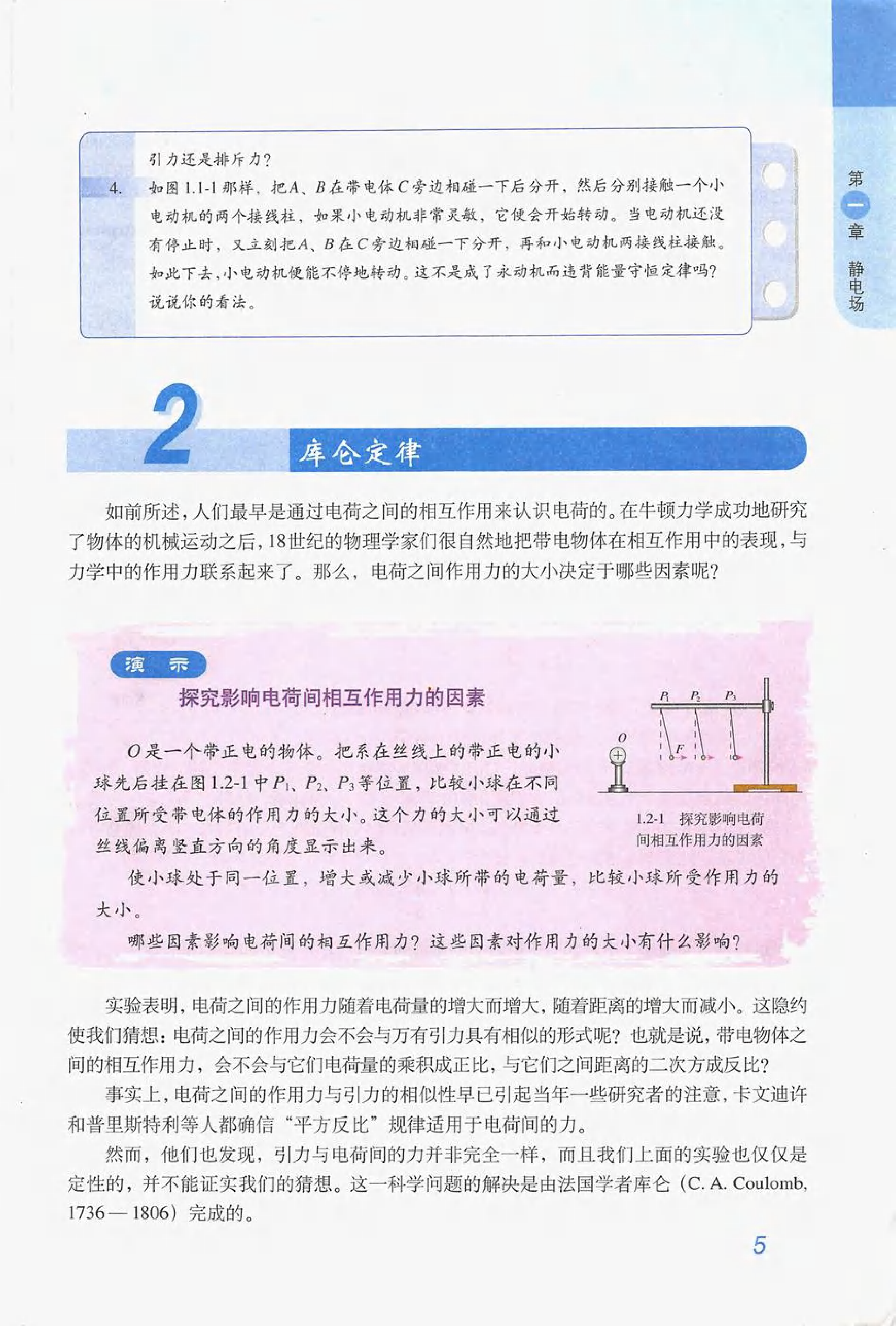 人教版高中物理选修3-1电子课本.pdf 第5页