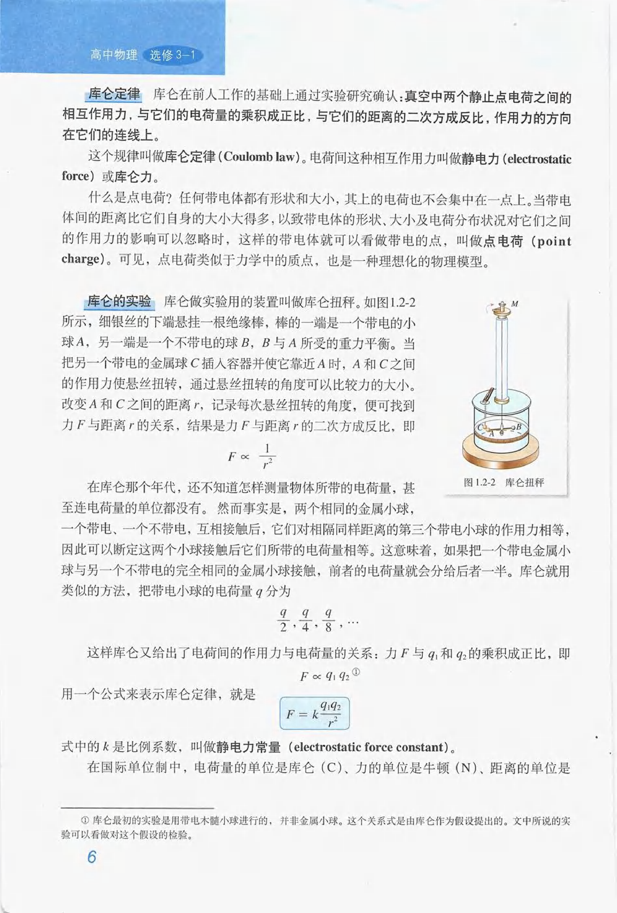 人教版高中物理选修3-1电子课本.pdf 第6页