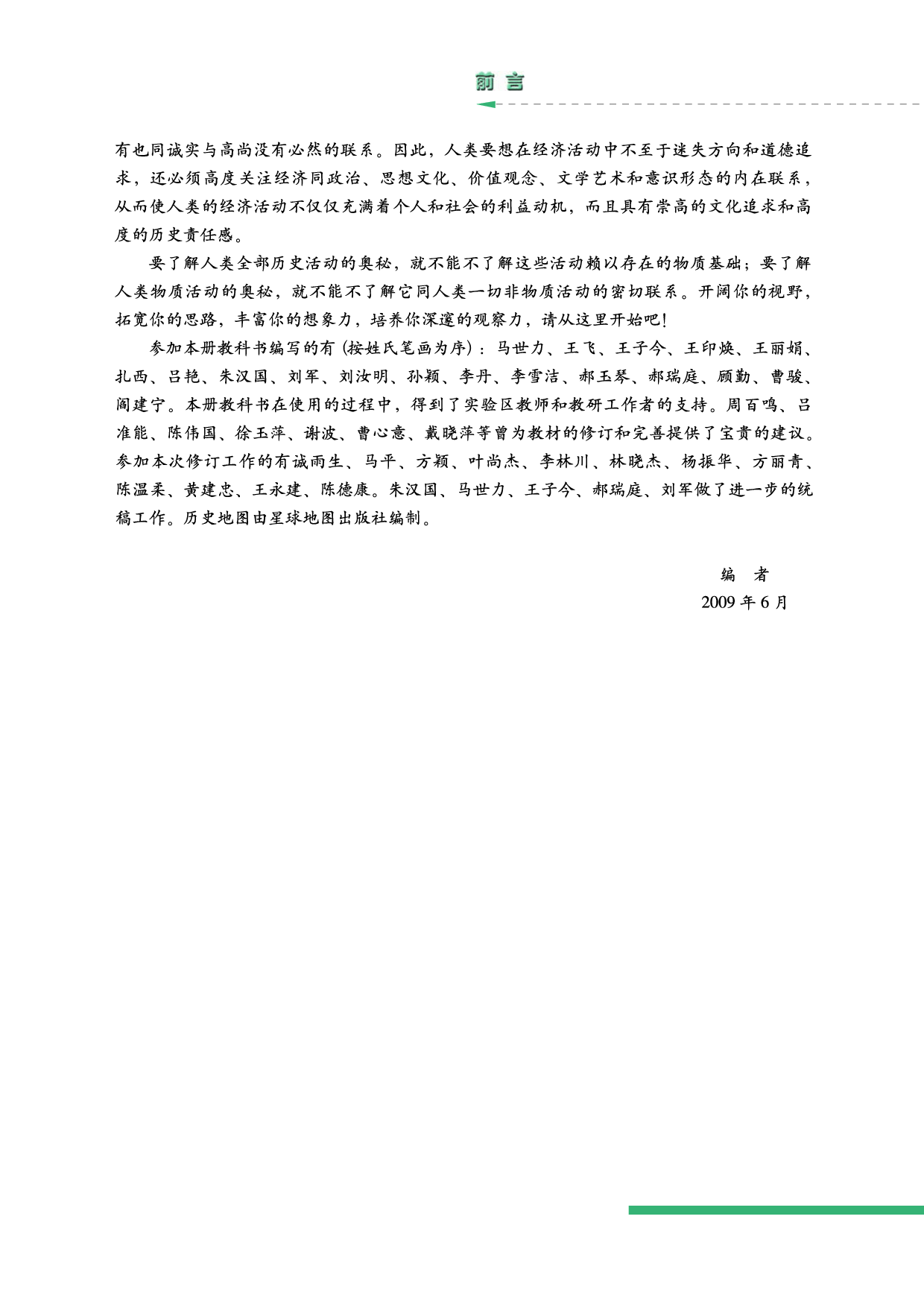 人民版高中历史必修二.pdf 第5页