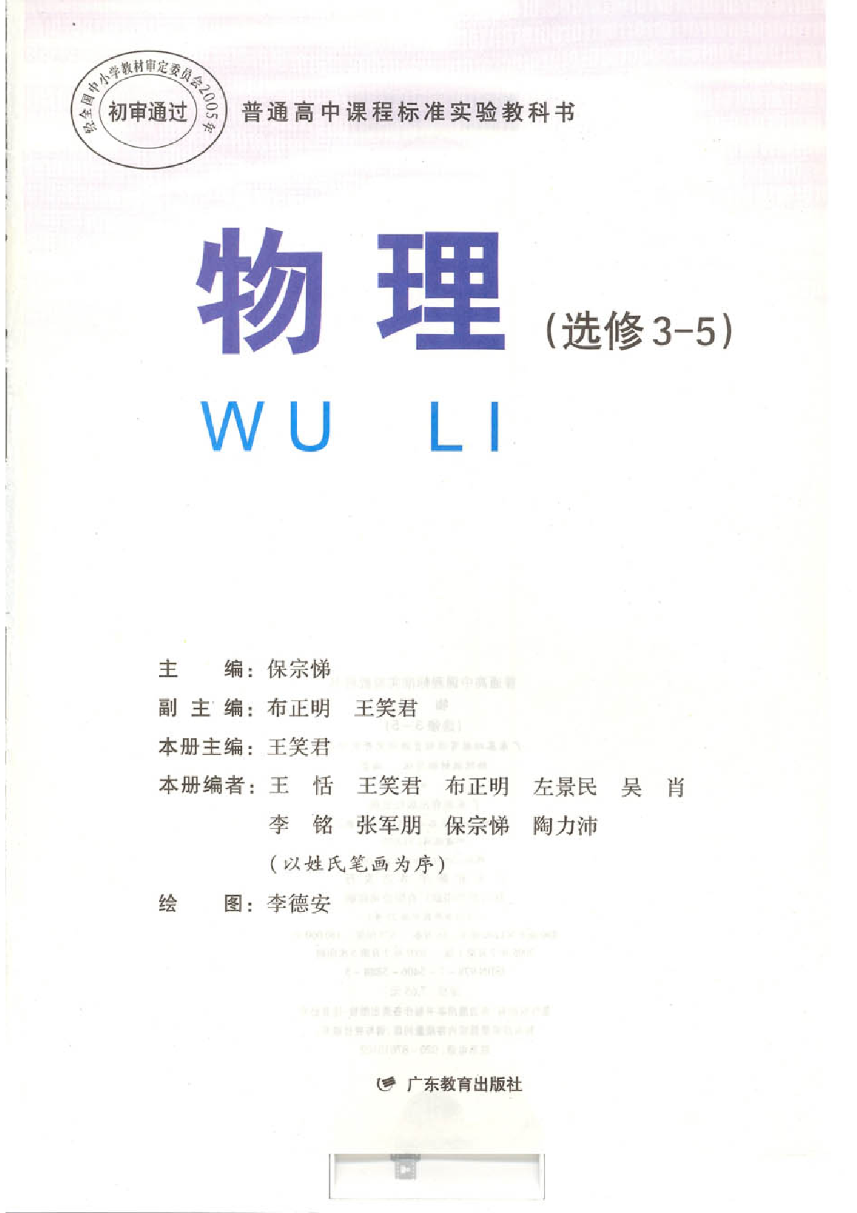 粤教版 高中物理选修3-5.pdf 第1页