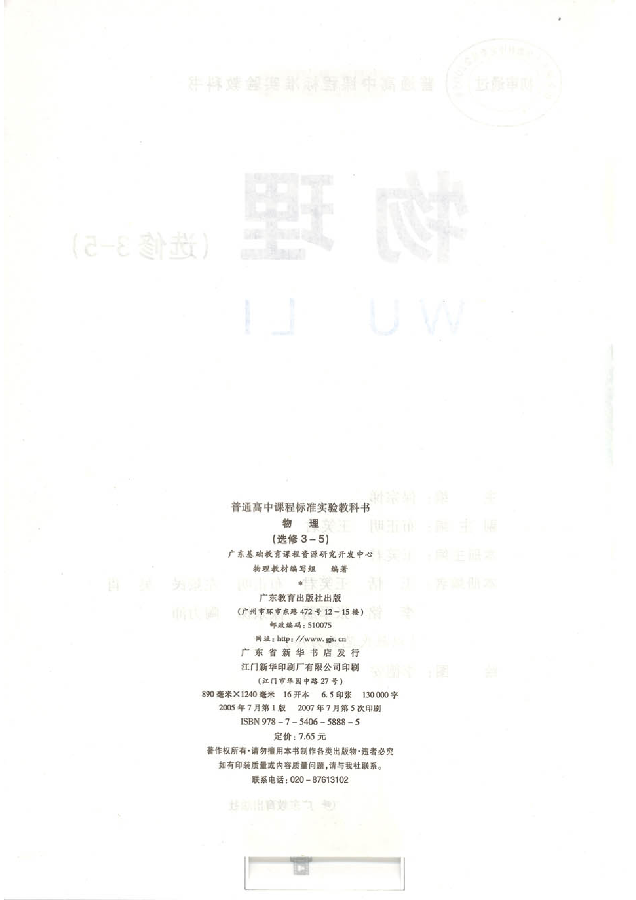 粤教版 高中物理选修3-5.pdf 第2页