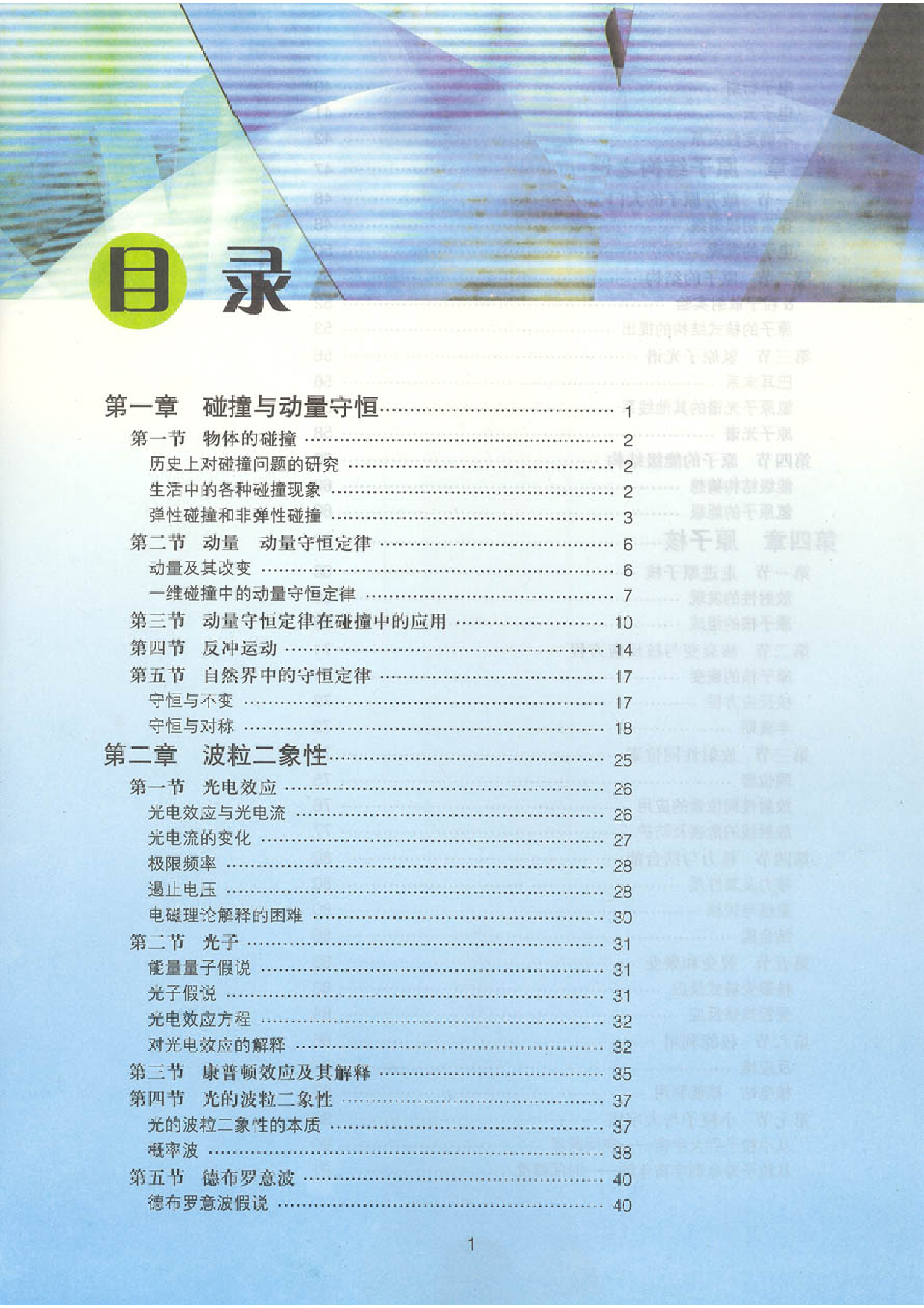 粤教版 高中物理选修3-5.pdf 第4页