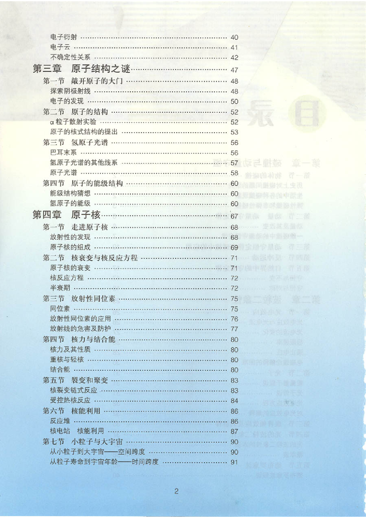粤教版 高中物理选修3-5.pdf 第5页