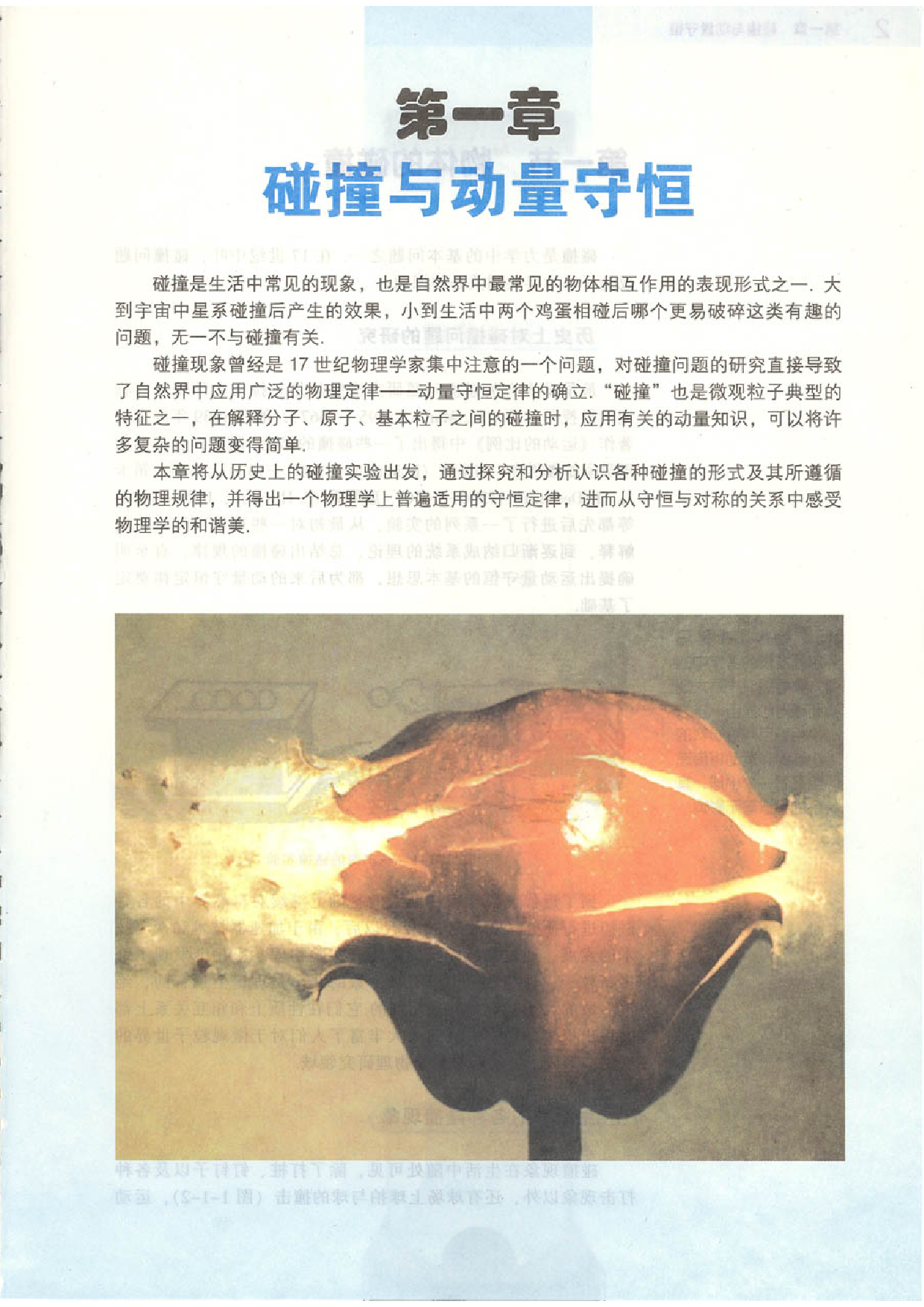 粤教版 高中物理选修3-5.pdf 第6页