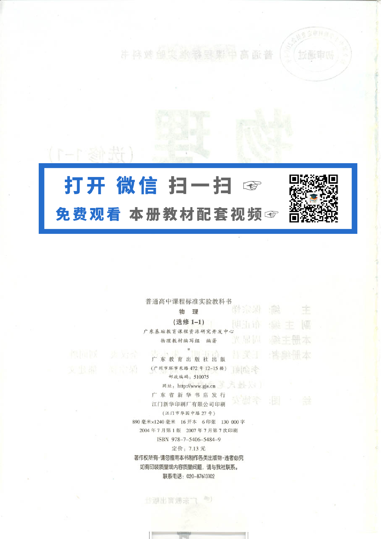 粤教版 高中物理选修1-1.pdf 第2页