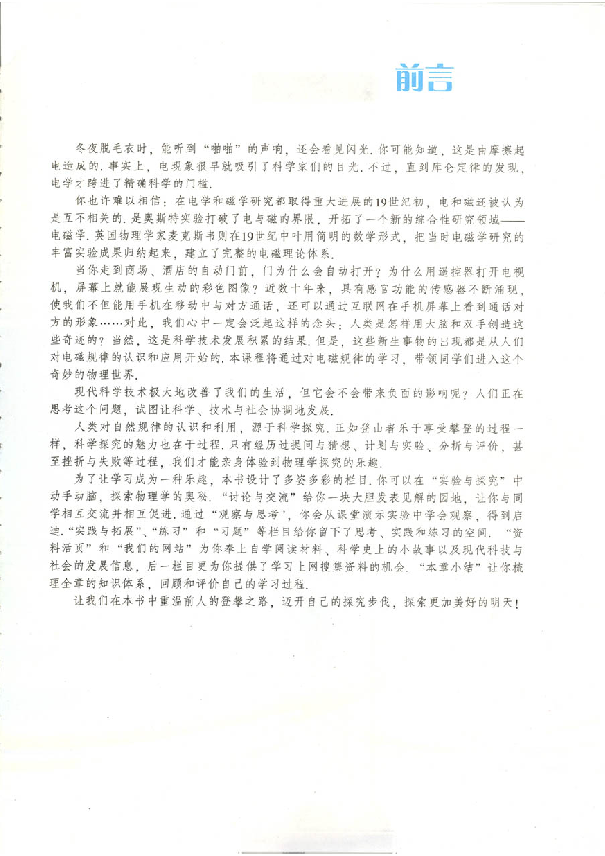 粤教版 高中物理选修1-1.pdf 第3页