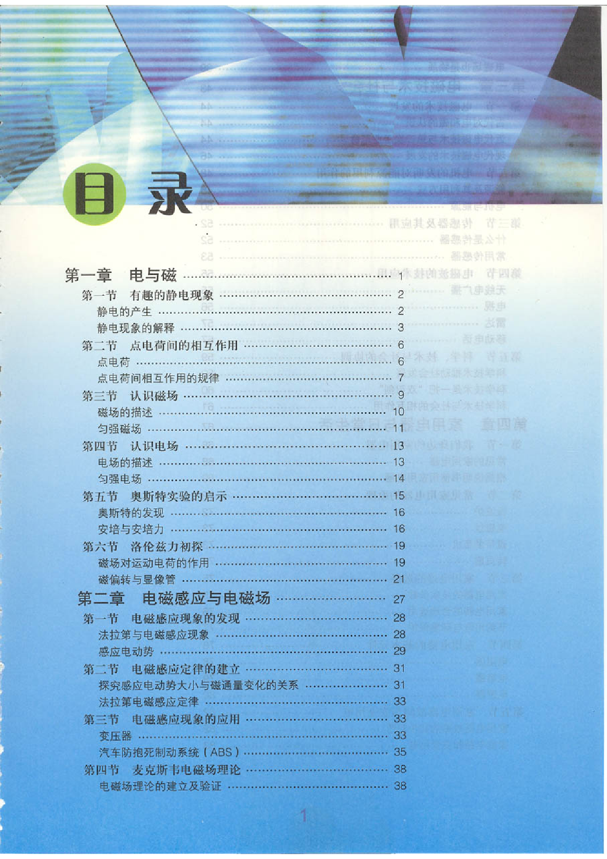 粤教版 高中物理选修1-1.pdf 第4页