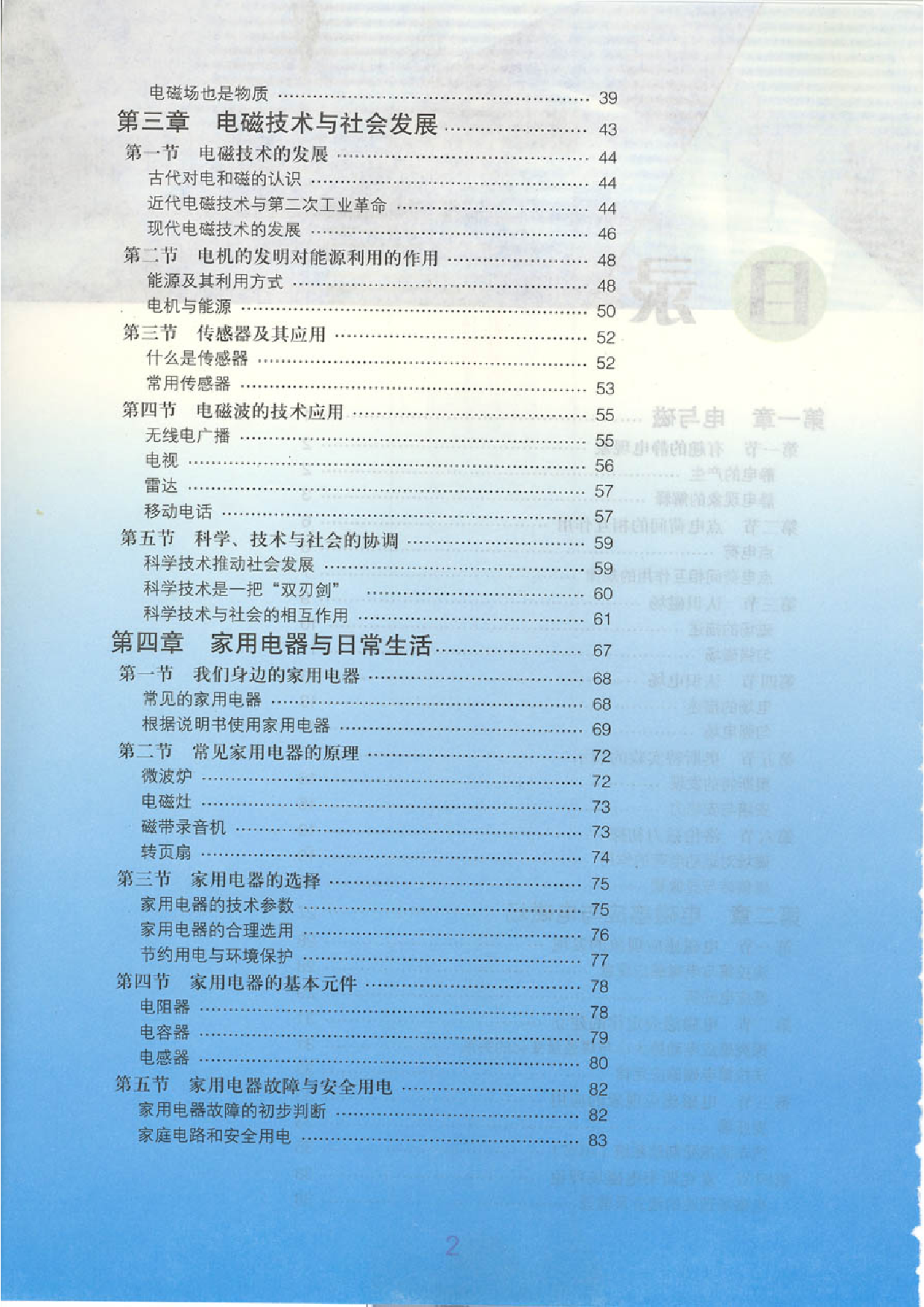 粤教版 高中物理选修1-1.pdf 第5页